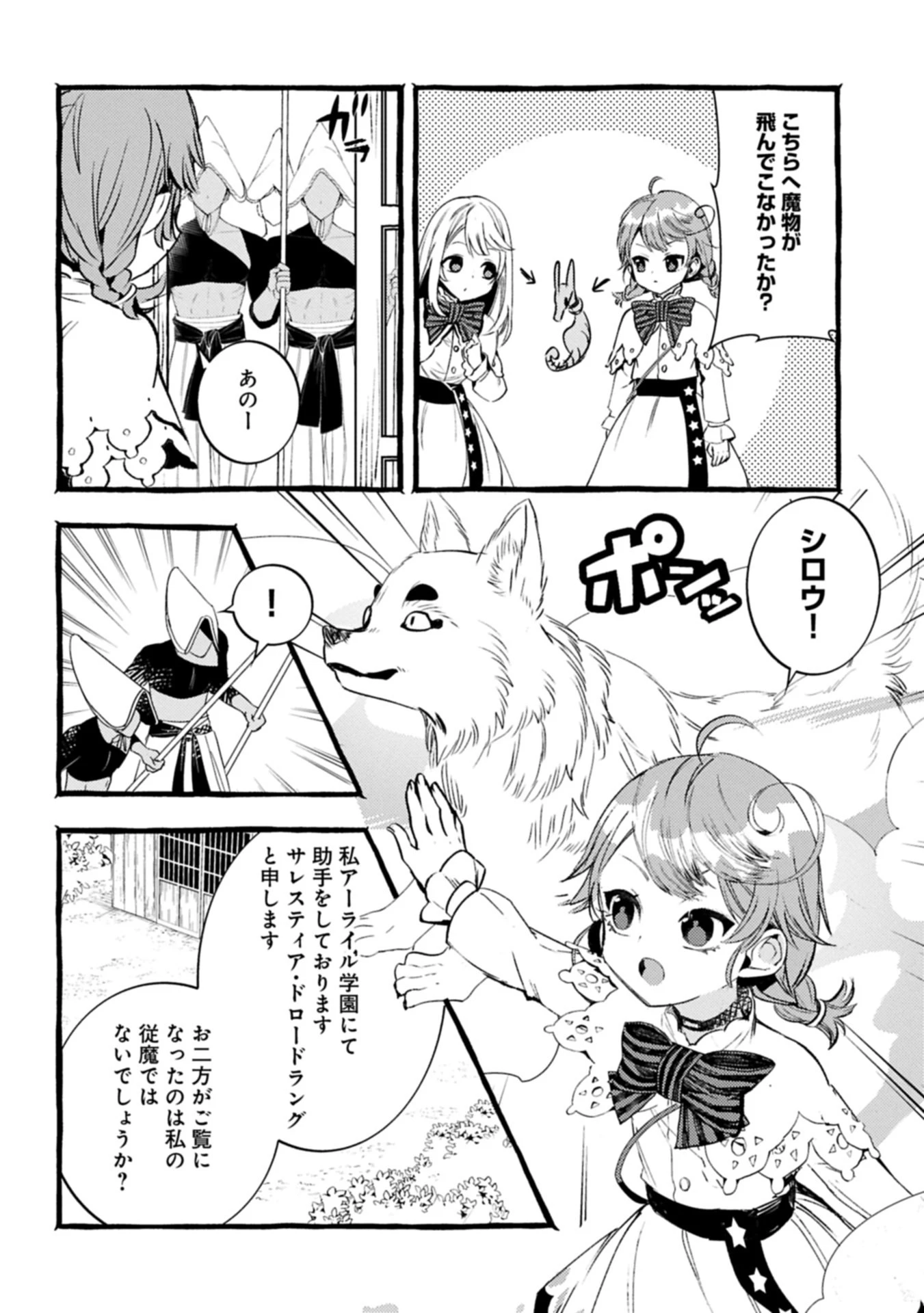 贅沢三昧したいのです！ 転生したのに貧乏なんて許せないので、魔法で領地改革 第37.1話 - 8