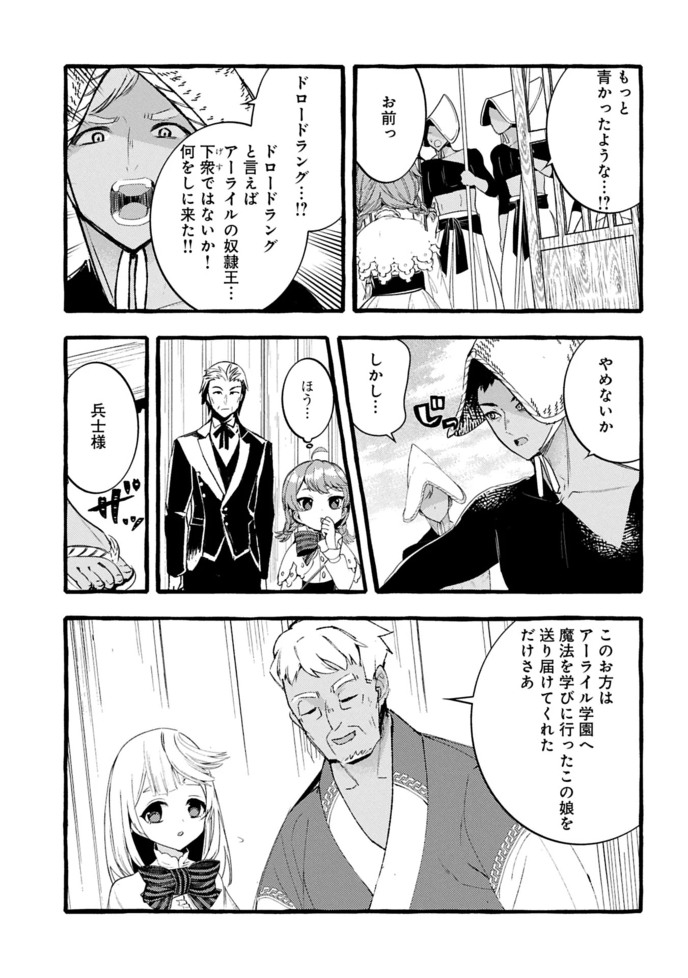 贅沢三昧したいのです！ 転生したのに貧乏なんて許せないので、魔法で領地改革 第37.1話 - 9