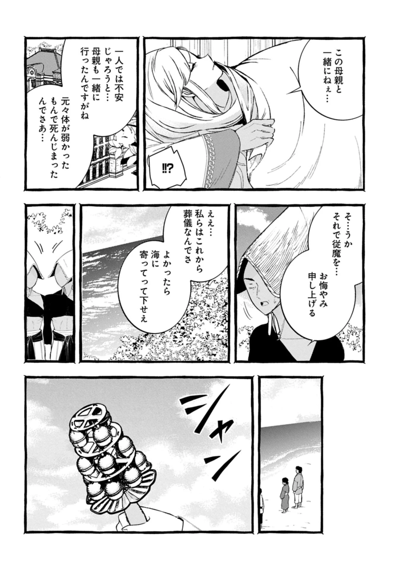 贅沢三昧したいのです！ 転生したのに貧乏なんて許せないので、魔法で領地改革 第37.1話 - 10