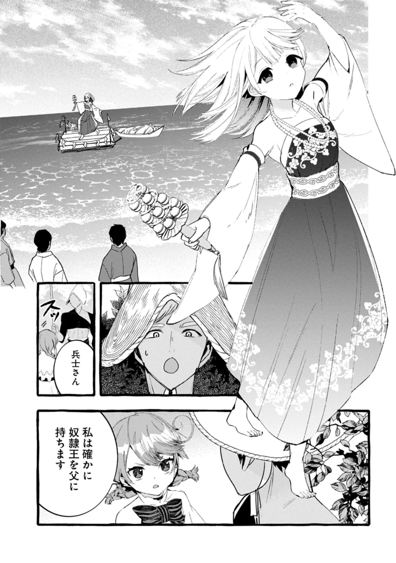 贅沢三昧したいのです！ 転生したのに貧乏なんて許せないので、魔法で領地改革 第37.1話 - 11