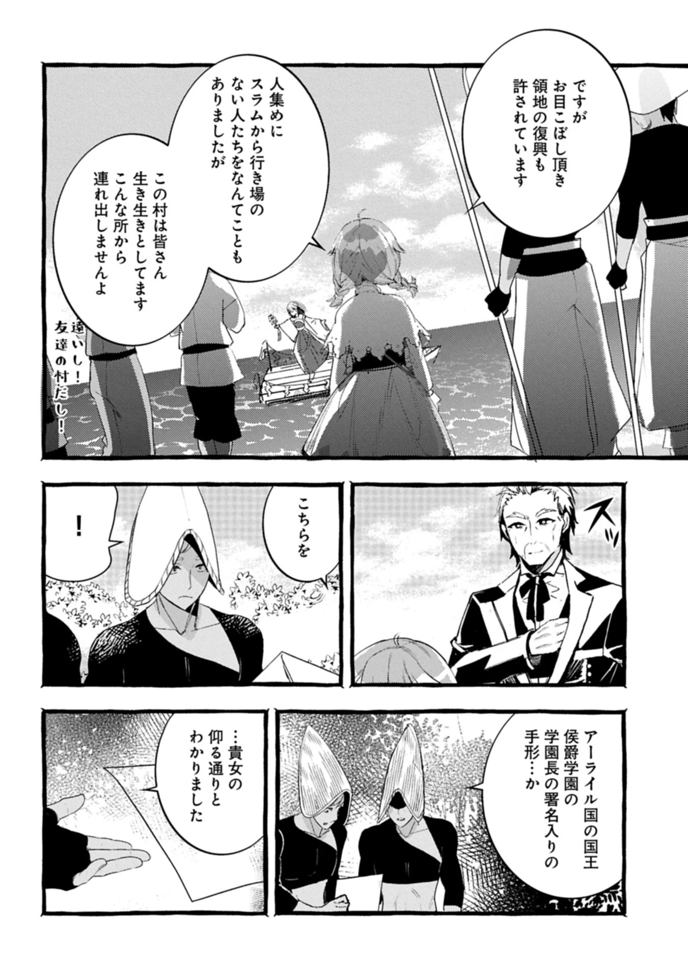 贅沢三昧したいのです！ 転生したのに貧乏なんて許せないので、魔法で領地改革 第37.1話 - 12