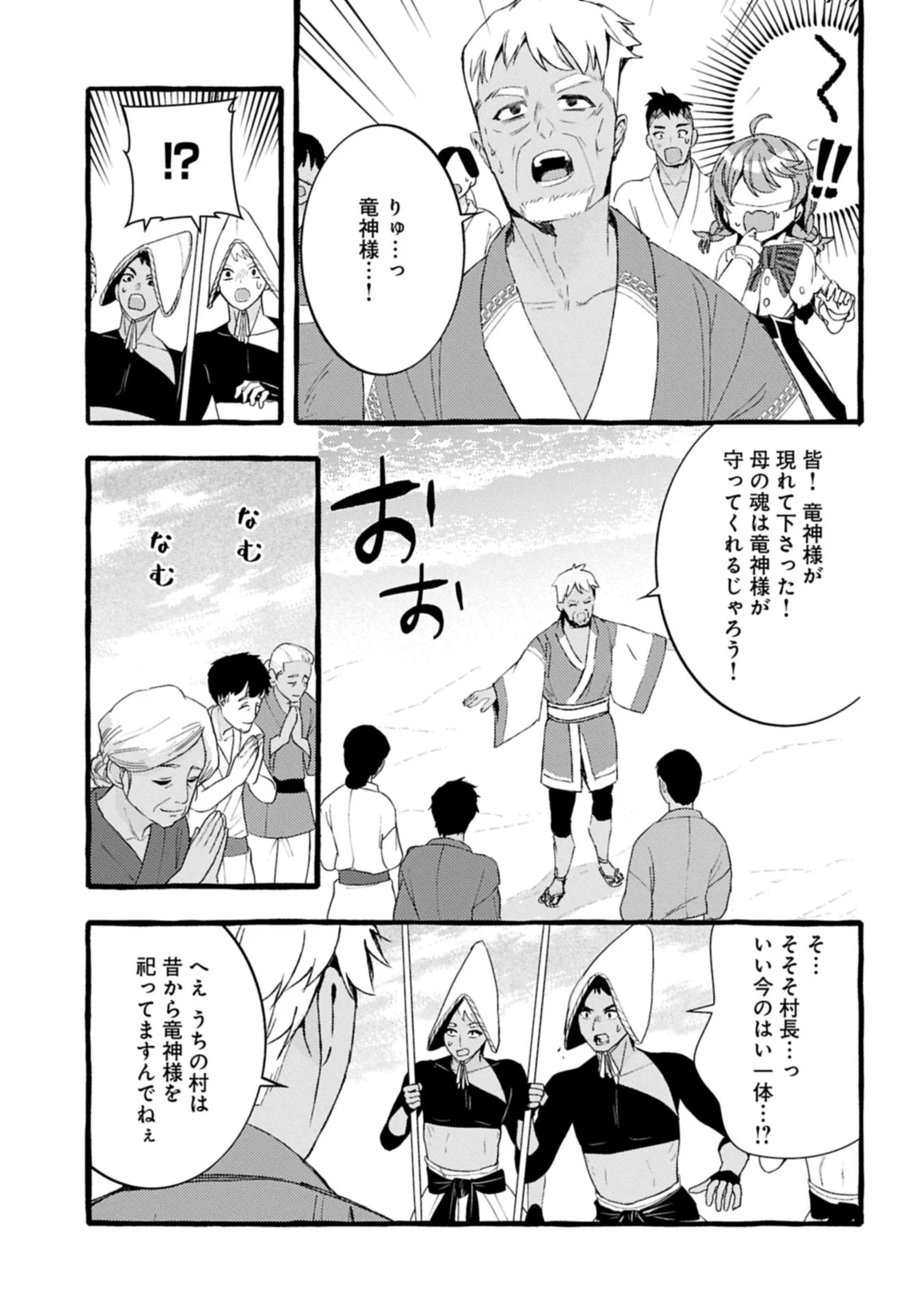 贅沢三昧したいのです！ 転生したのに貧乏なんて許せないので、魔法で領地改革 第37.1話 - 15