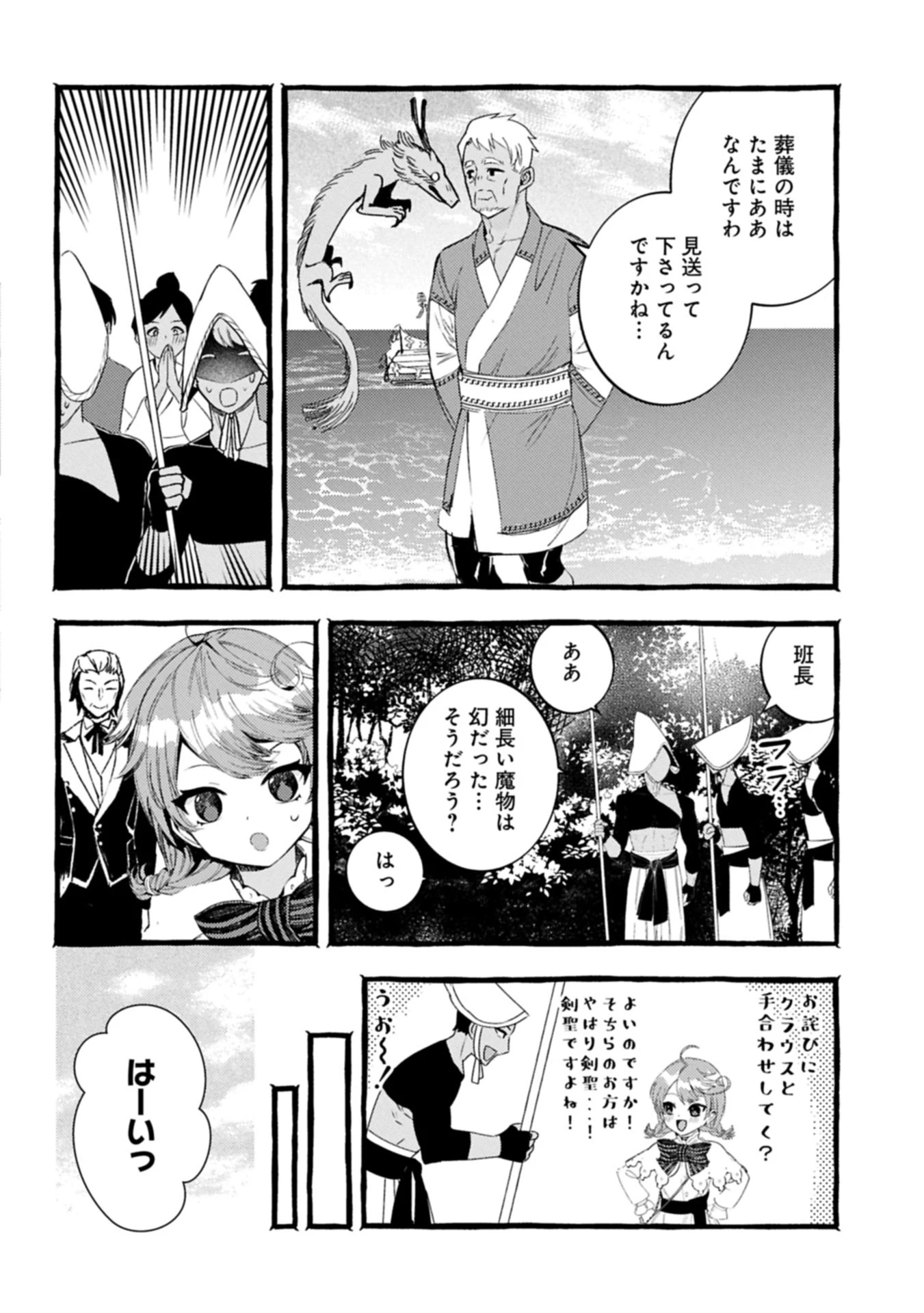 贅沢三昧したいのです！ 転生したのに貧乏なんて許せないので、魔法で領地改革 第37.1話 - 16