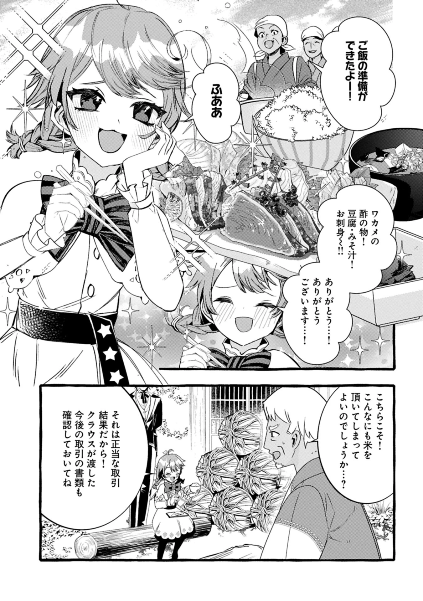 贅沢三昧したいのです！ 転生したのに貧乏なんて許せないので、魔法で領地改革 第37.1話 - 17