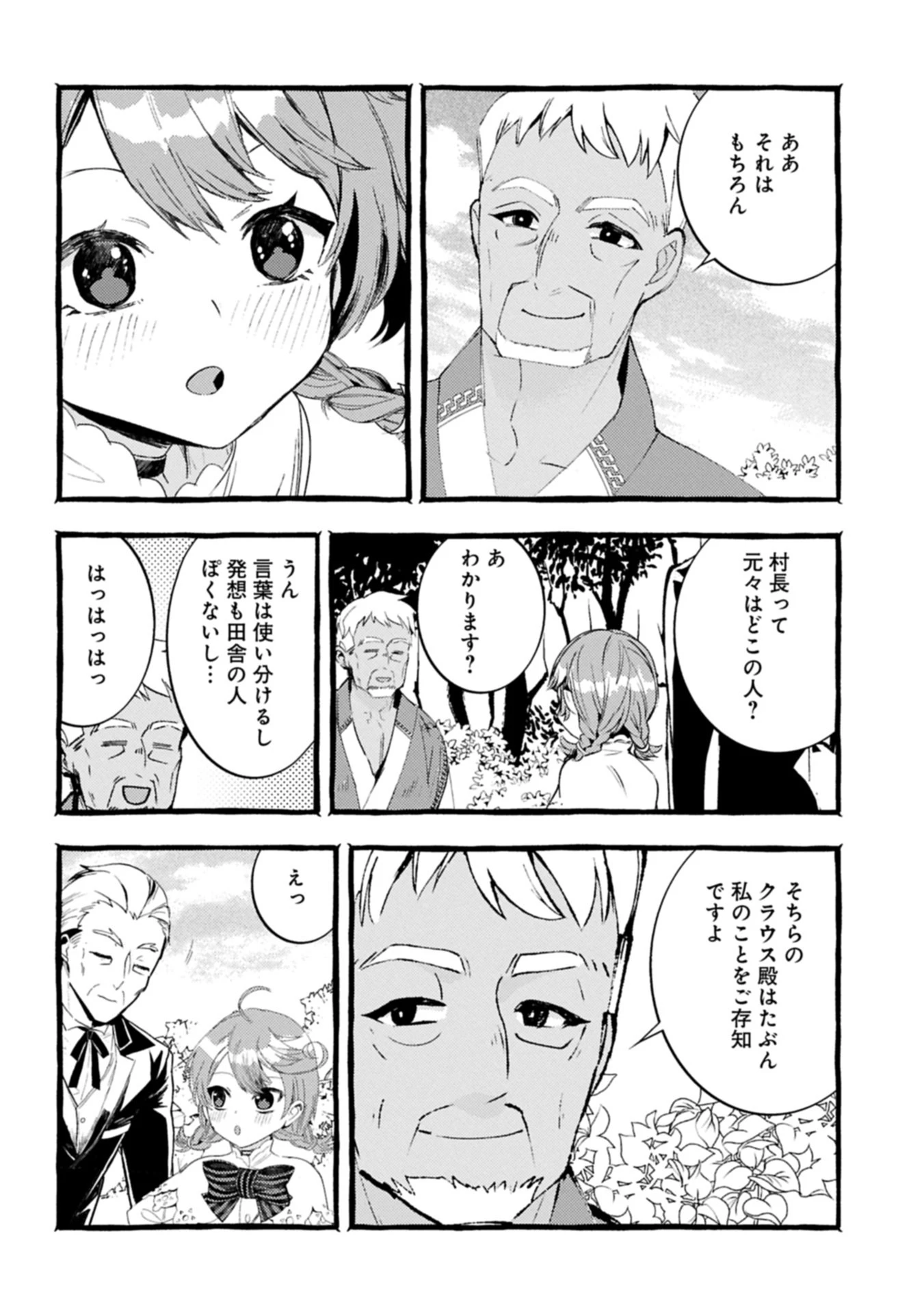 贅沢三昧したいのです！ 転生したのに貧乏なんて許せないので、魔法で領地改革 第37.1話 - 18