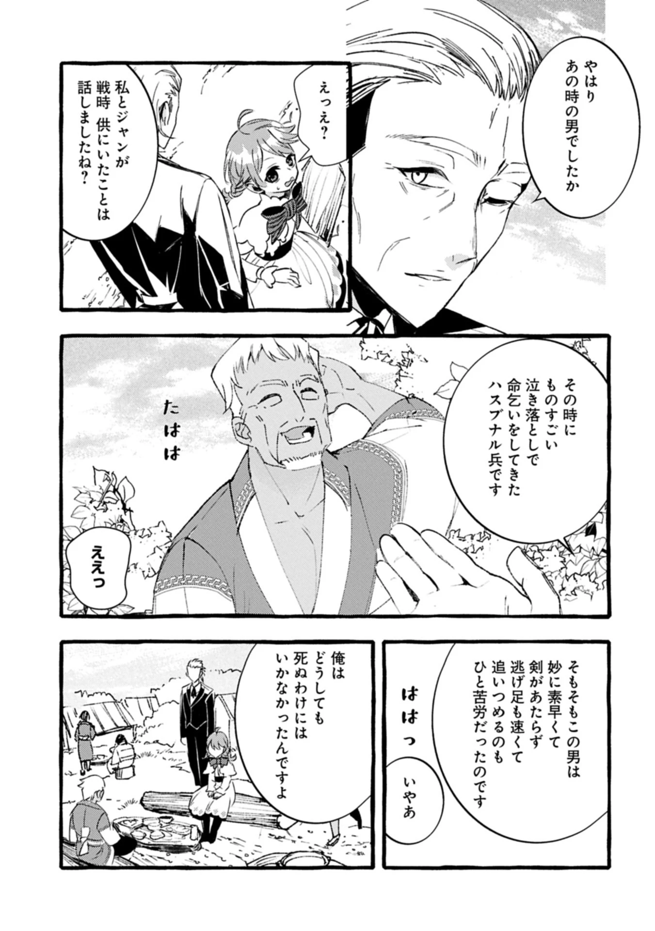 贅沢三昧したいのです！ 転生したのに貧乏なんて許せないので、魔法で領地改革 第37.1話 - 19