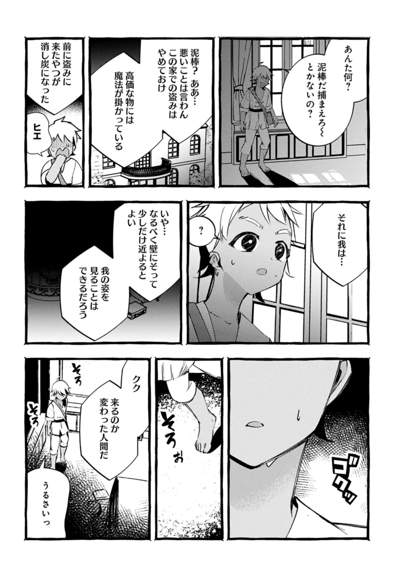 贅沢三昧したいのです！ 転生したのに貧乏なんて許せないので、魔法で領地改革 第37.1話 - 22