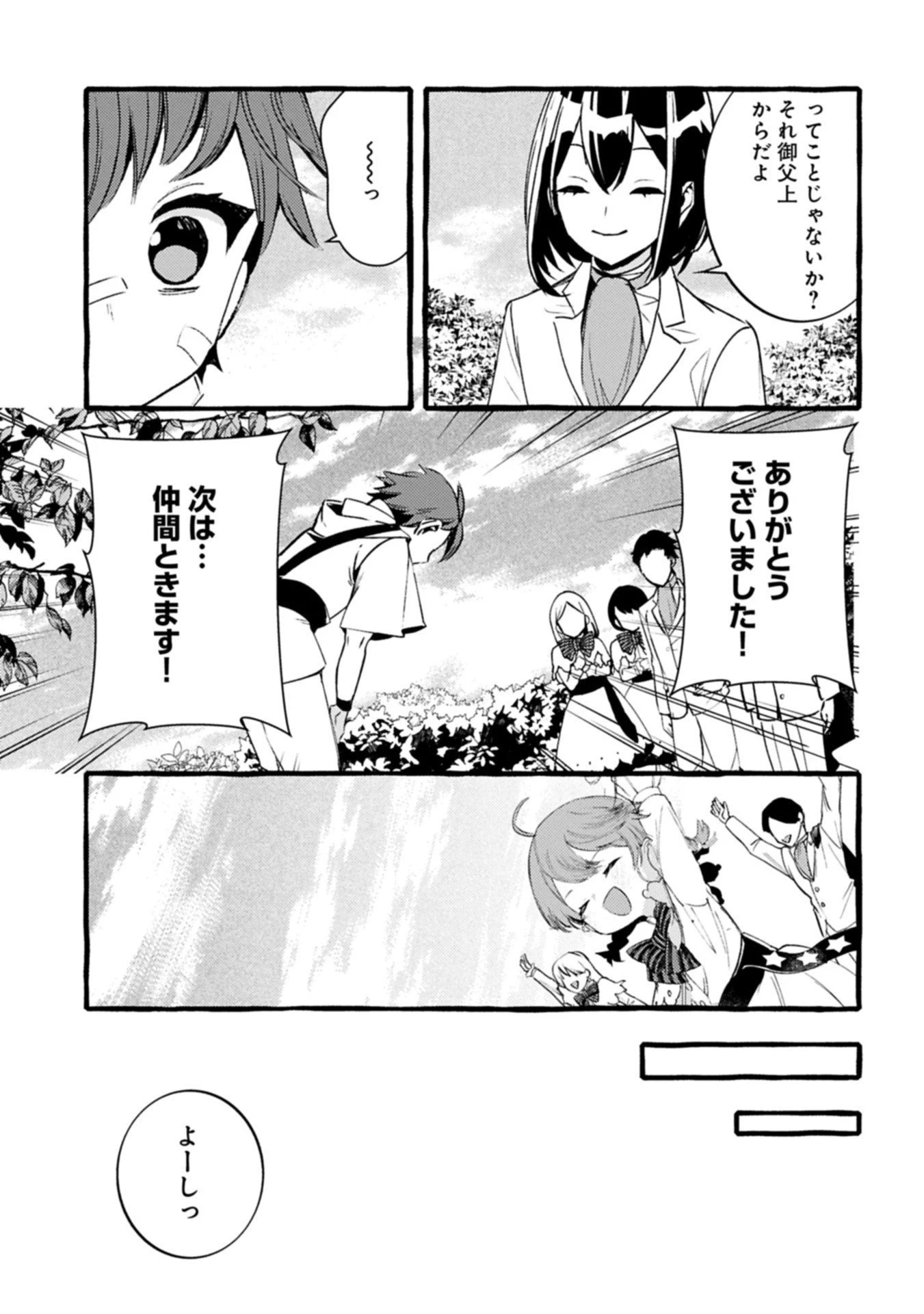 贅沢三昧したいのです！ 転生したのに貧乏なんて許せないので、魔法で領地改革 第36.2話 - 1