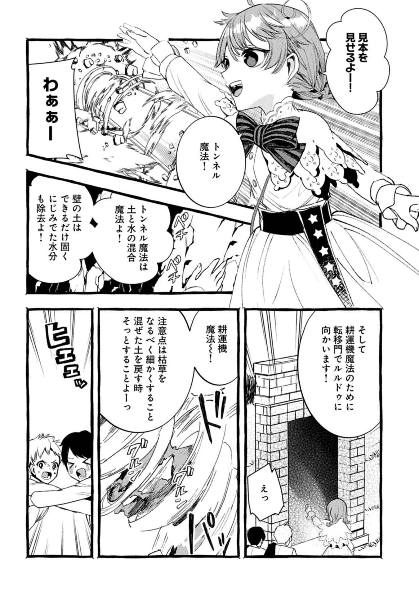 贅沢三昧したいのです！ 転生したのに貧乏なんて許せないので、魔法で領地改革 第36.2話 - 2