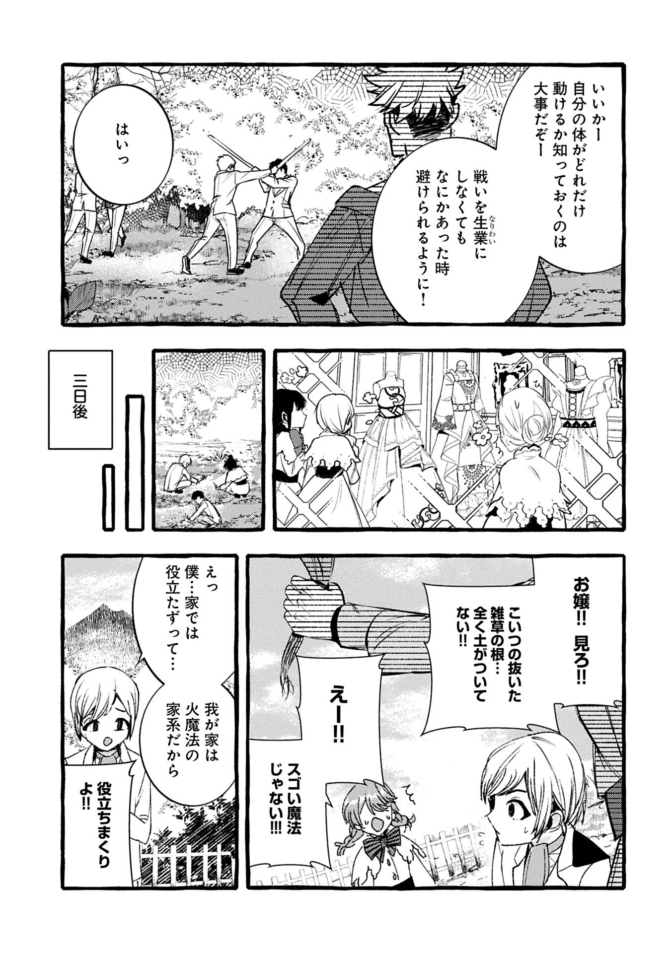 贅沢三昧したいのです！ 転生したのに貧乏なんて許せないので、魔法で領地改革 第36.2話 - 3