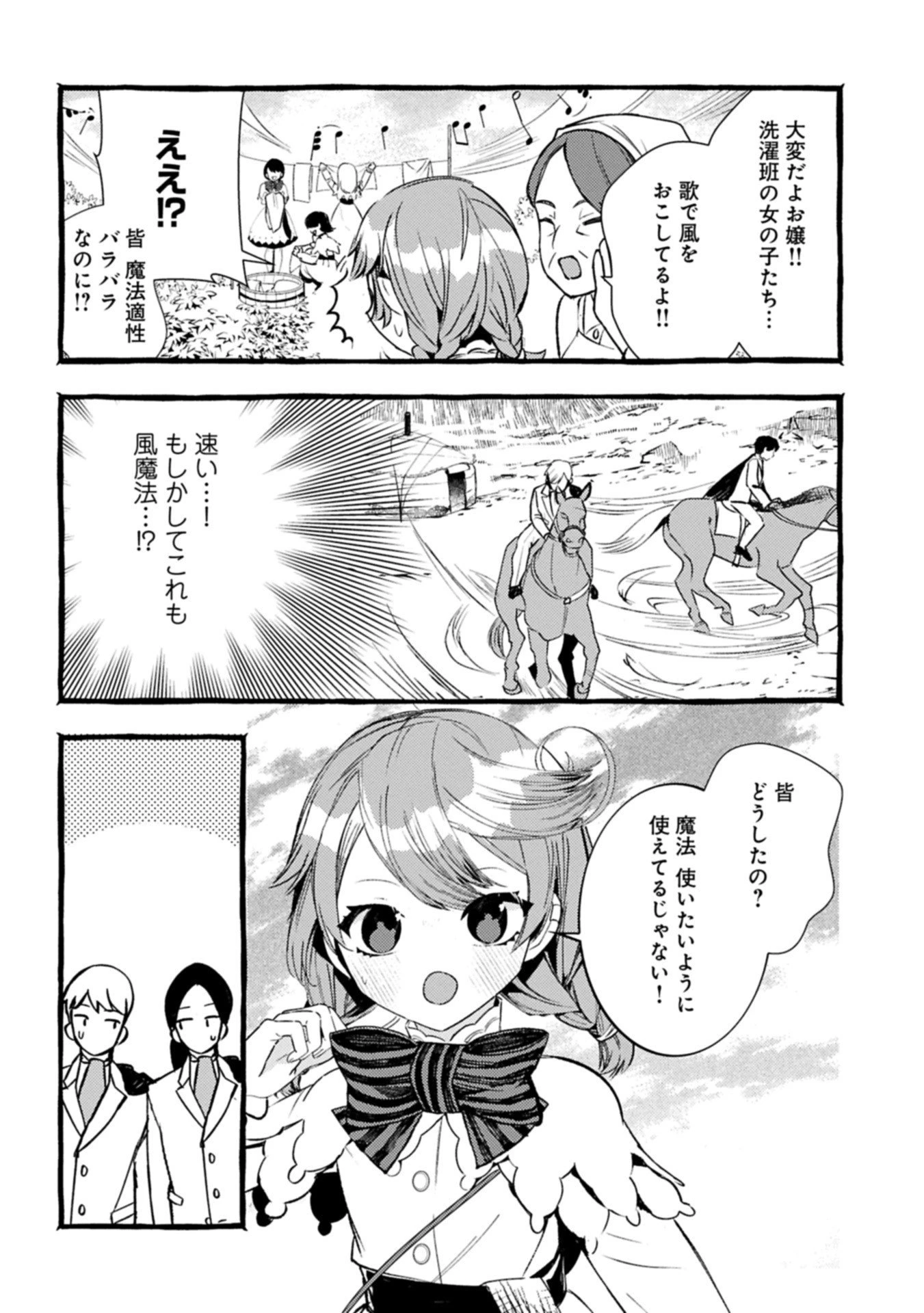 贅沢三昧したいのです！ 転生したのに貧乏なんて許せないので、魔法で領地改革 第36.2話 - 4