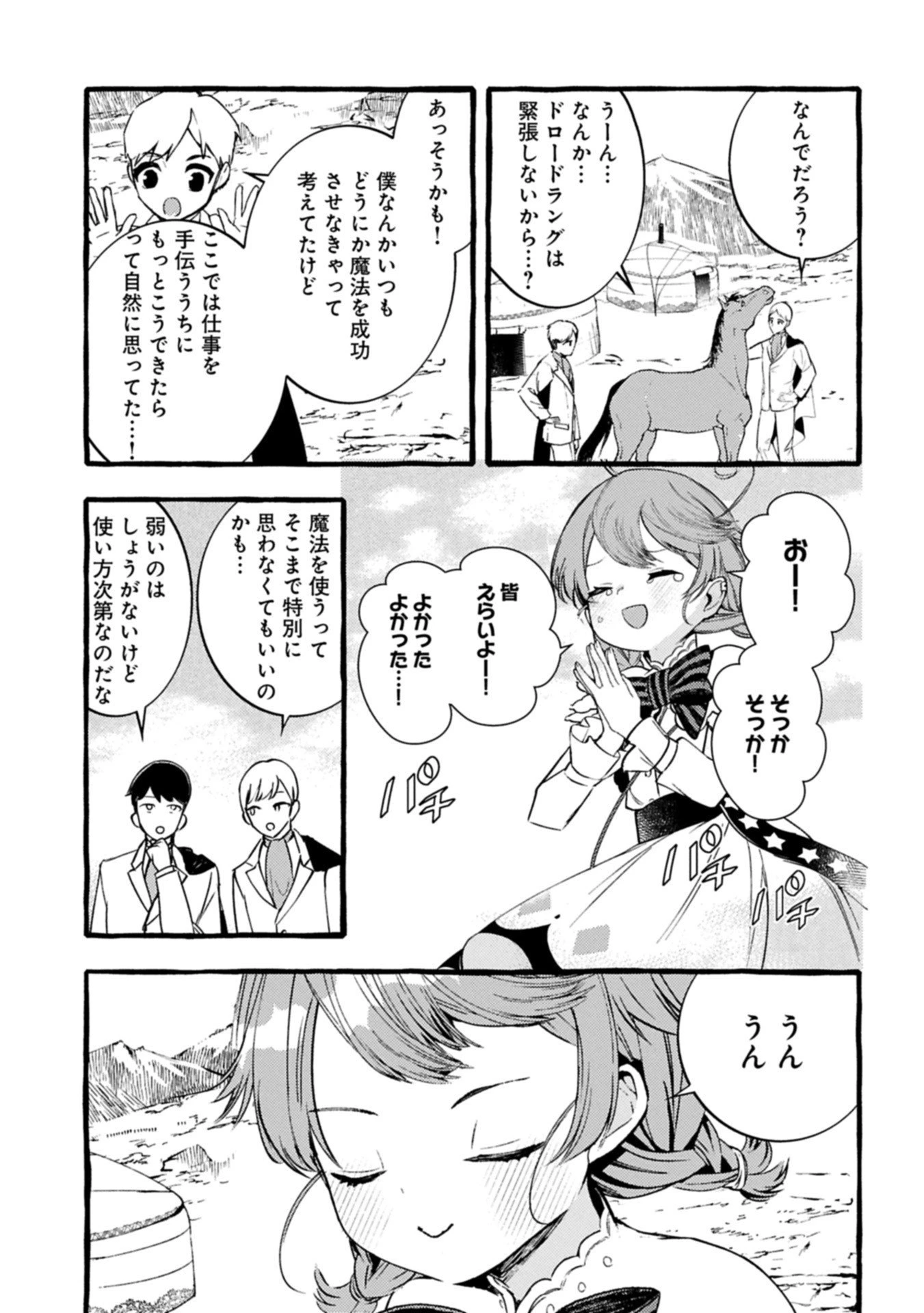 贅沢三昧したいのです！ 転生したのに貧乏なんて許せないので、魔法で領地改革 第36.2話 - 5