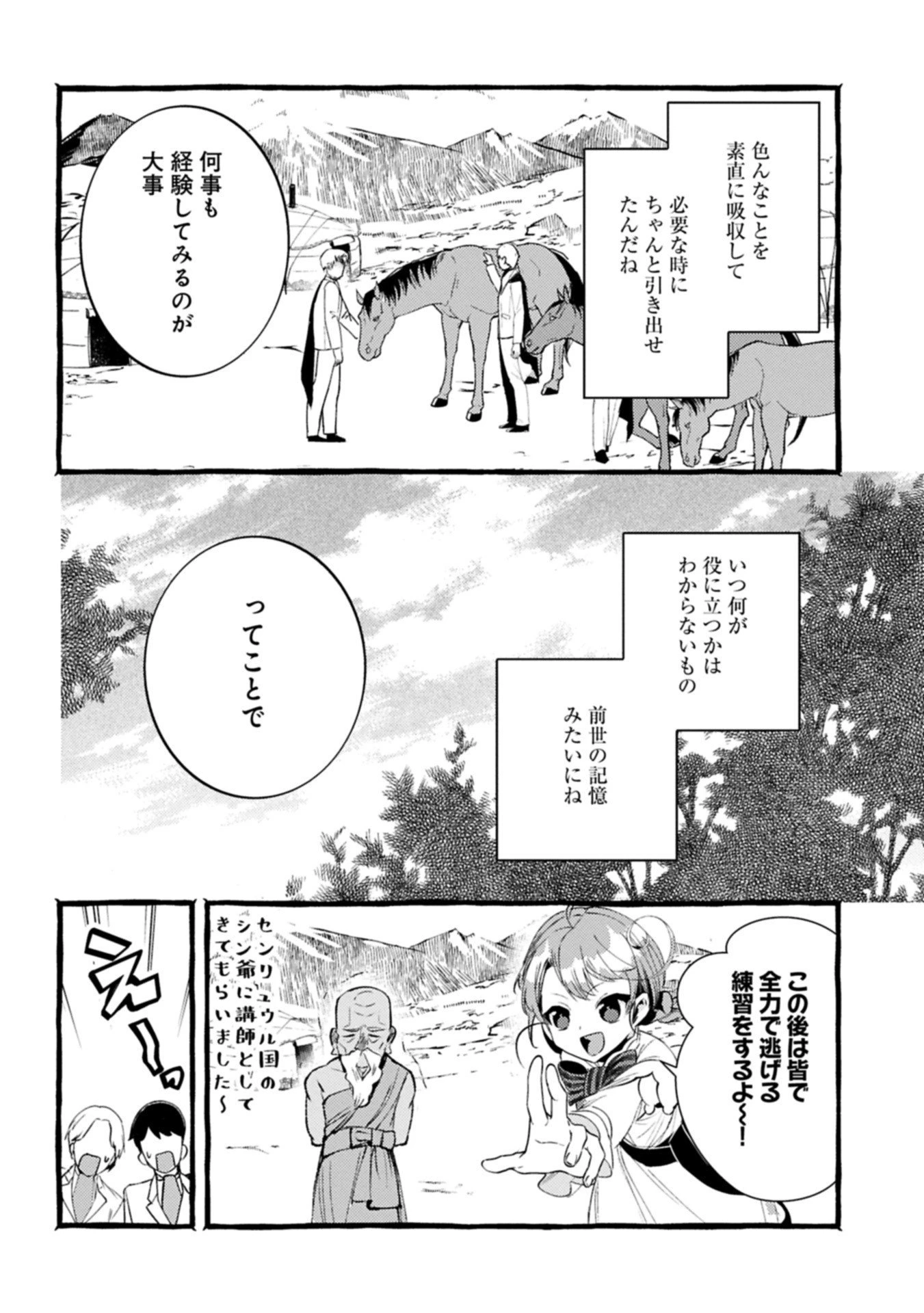 贅沢三昧したいのです！ 転生したのに貧乏なんて許せないので、魔法で領地改革 第36.2話 - 6