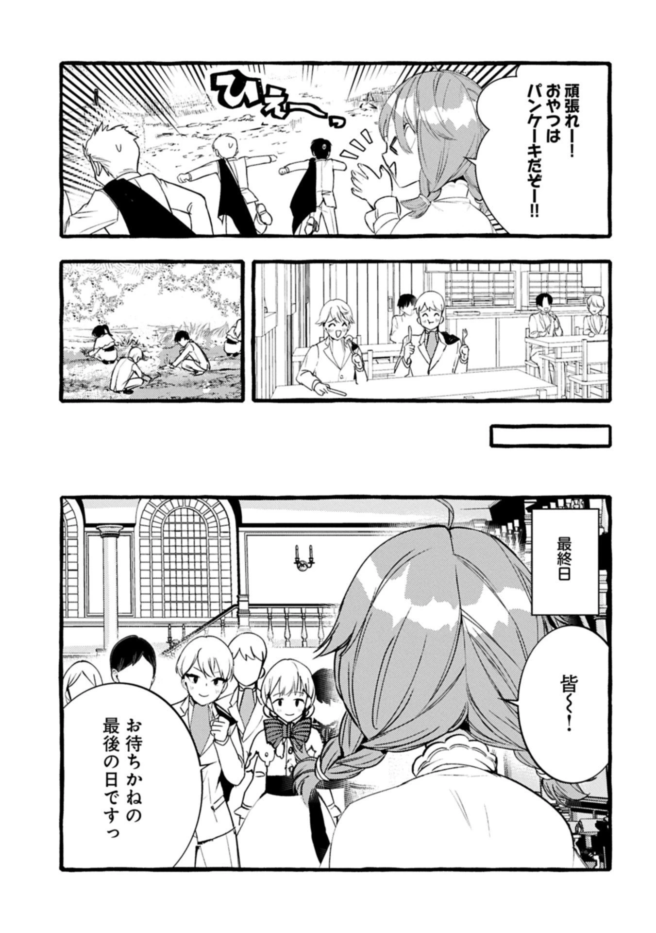 贅沢三昧したいのです！ 転生したのに貧乏なんて許せないので、魔法で領地改革 第36.2話 - 7