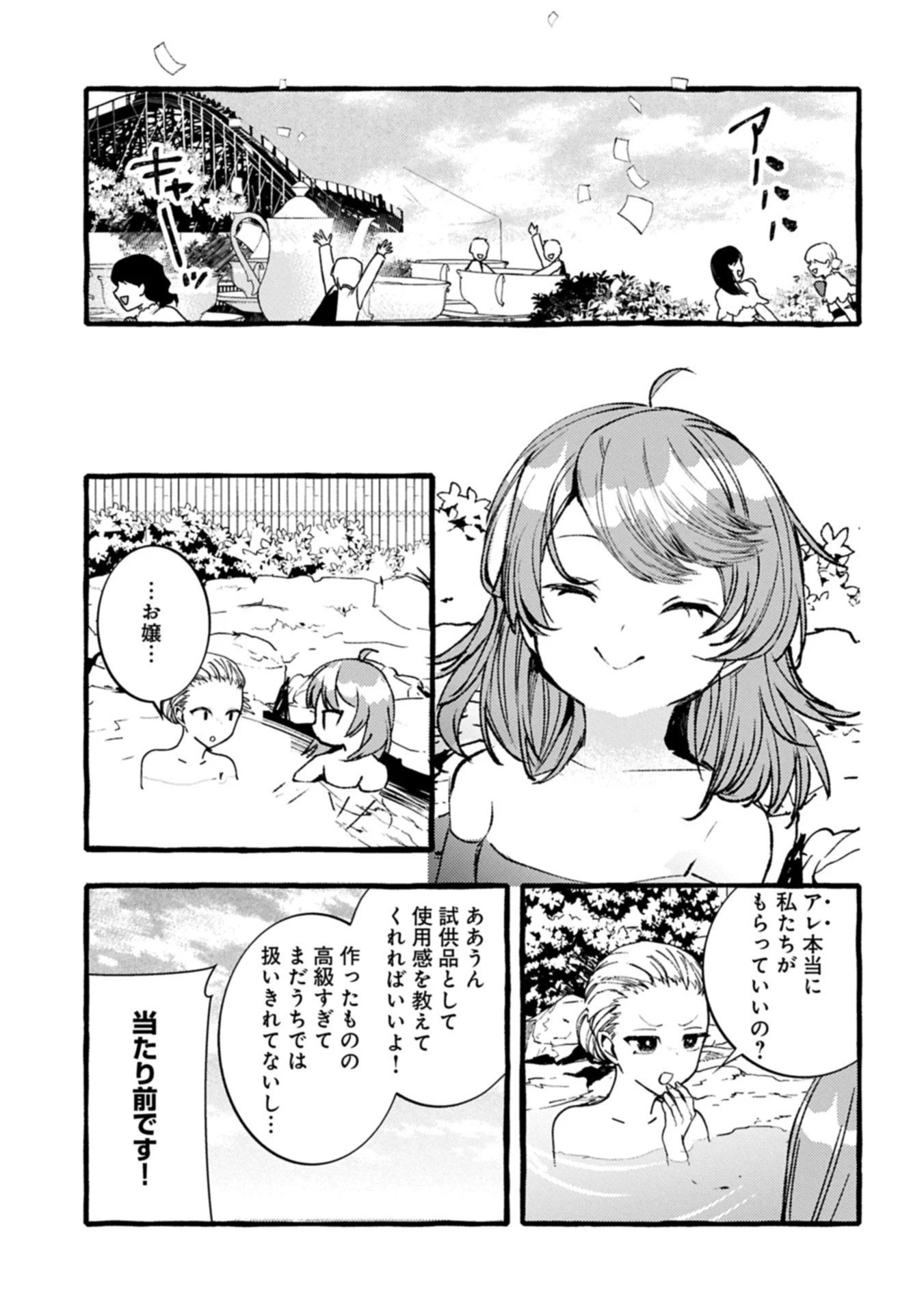 贅沢三昧したいのです！ 転生したのに貧乏なんて許せないので、魔法で領地改革 第36.2話 - 9