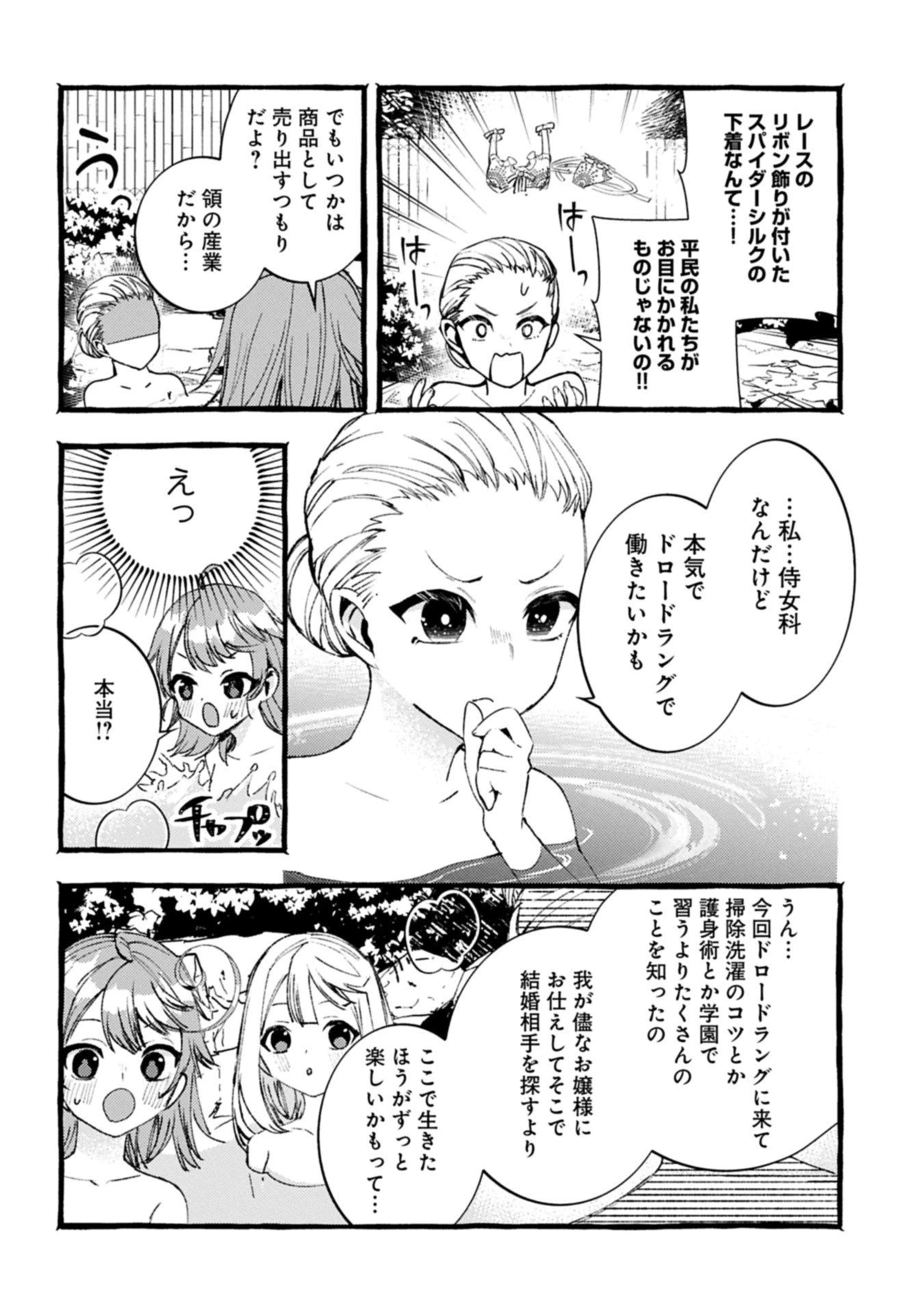 贅沢三昧したいのです！ 転生したのに貧乏なんて許せないので、魔法で領地改革 第36.2話 - 10