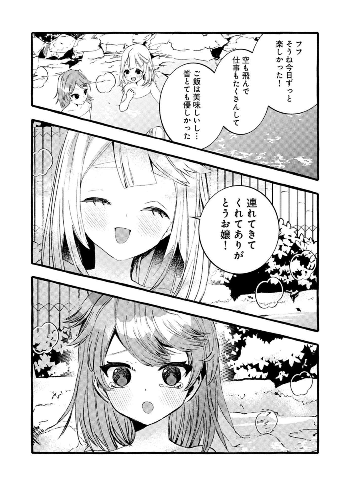 贅沢三昧したいのです！ 転生したのに貧乏なんて許せないので、魔法で領地改革 第36.2話 - 11