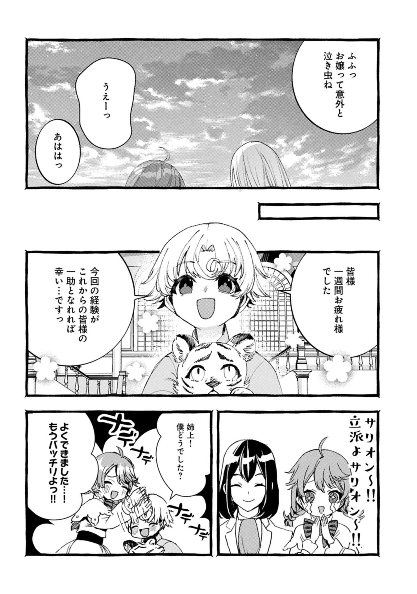 贅沢三昧したいのです！ 転生したのに貧乏なんて許せないので、魔法で領地改革 第36.2話 - 12