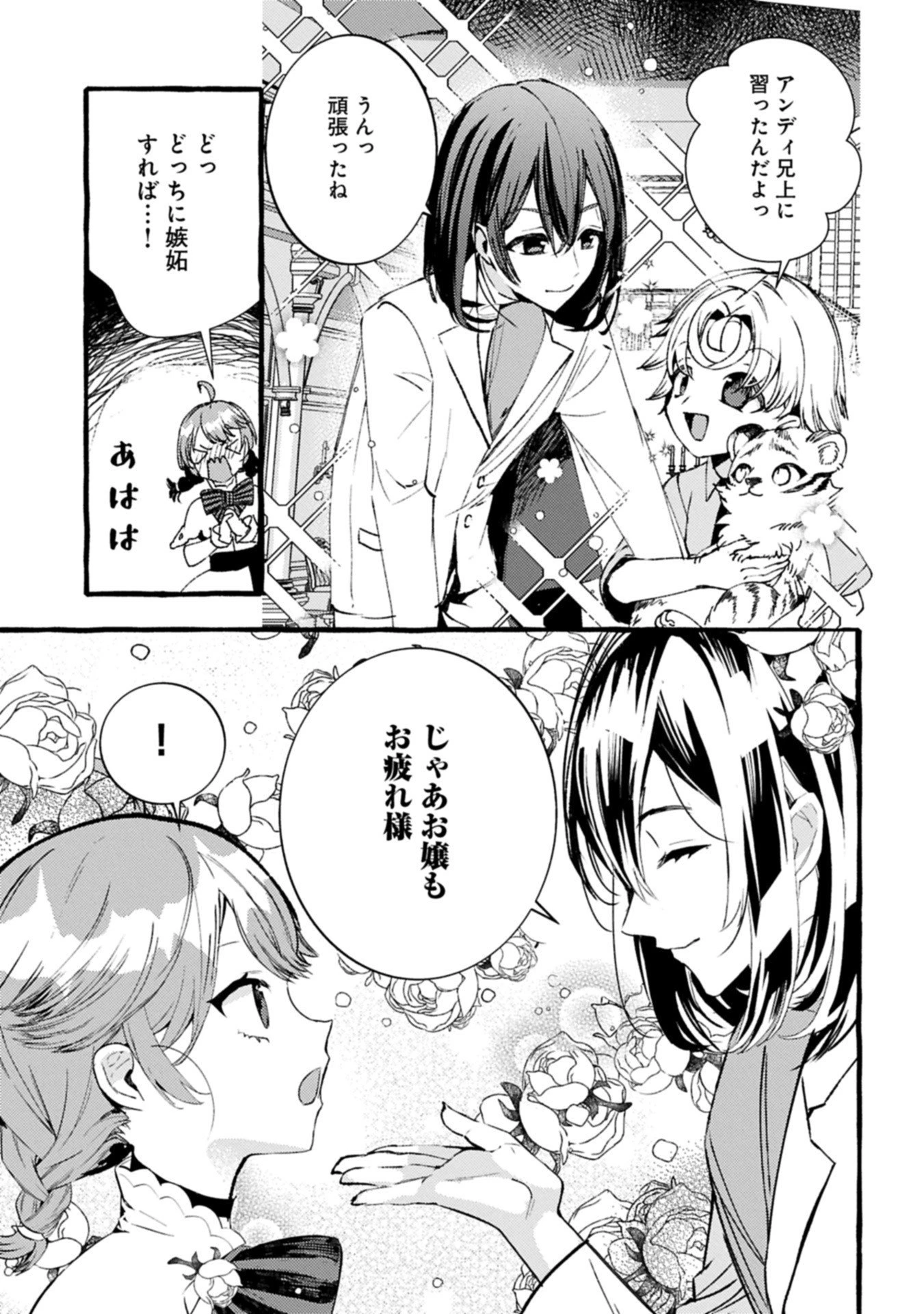 贅沢三昧したいのです！ 転生したのに貧乏なんて許せないので、魔法で領地改革 第36.2話 - 13