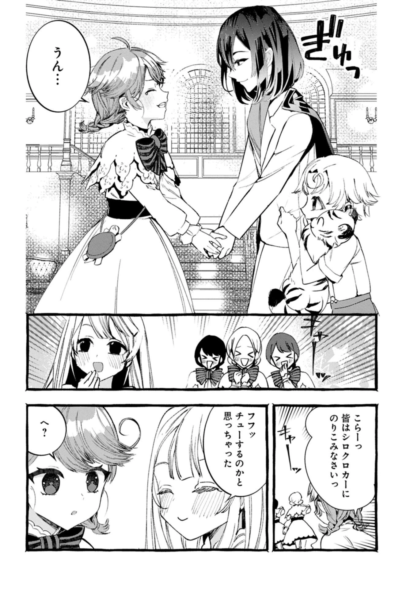 贅沢三昧したいのです！ 転生したのに貧乏なんて許せないので、魔法で領地改革 第36.2話 - 14