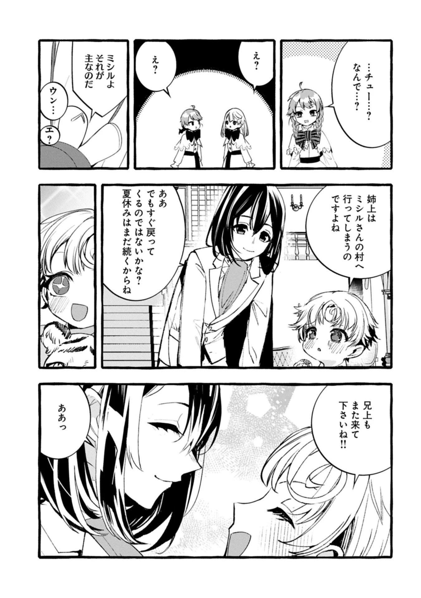 贅沢三昧したいのです！ 転生したのに貧乏なんて許せないので、魔法で領地改革 第36.2話 - 15
