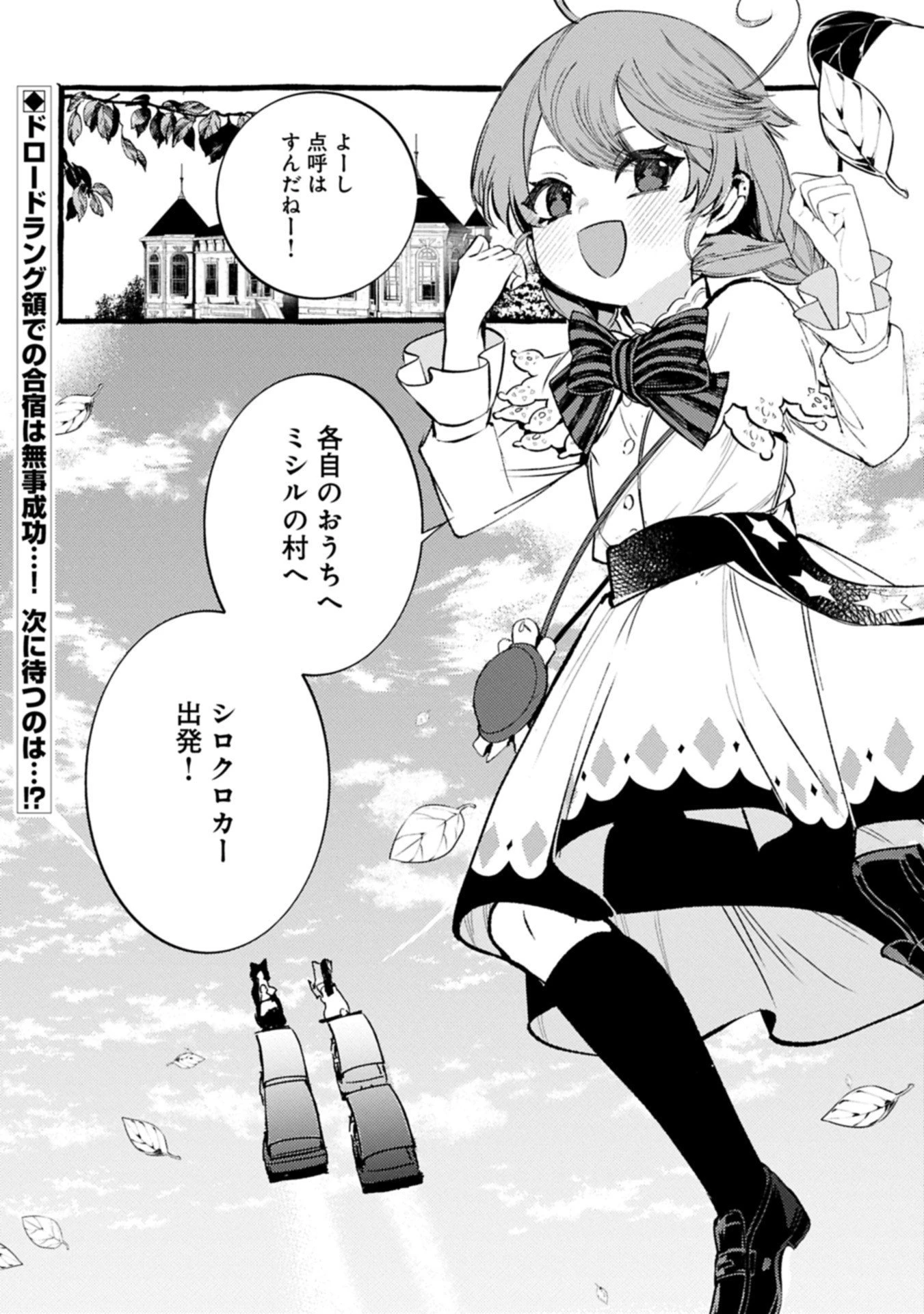 贅沢三昧したいのです！ 転生したのに貧乏なんて許せないので、魔法で領地改革 第36.2話 - 16