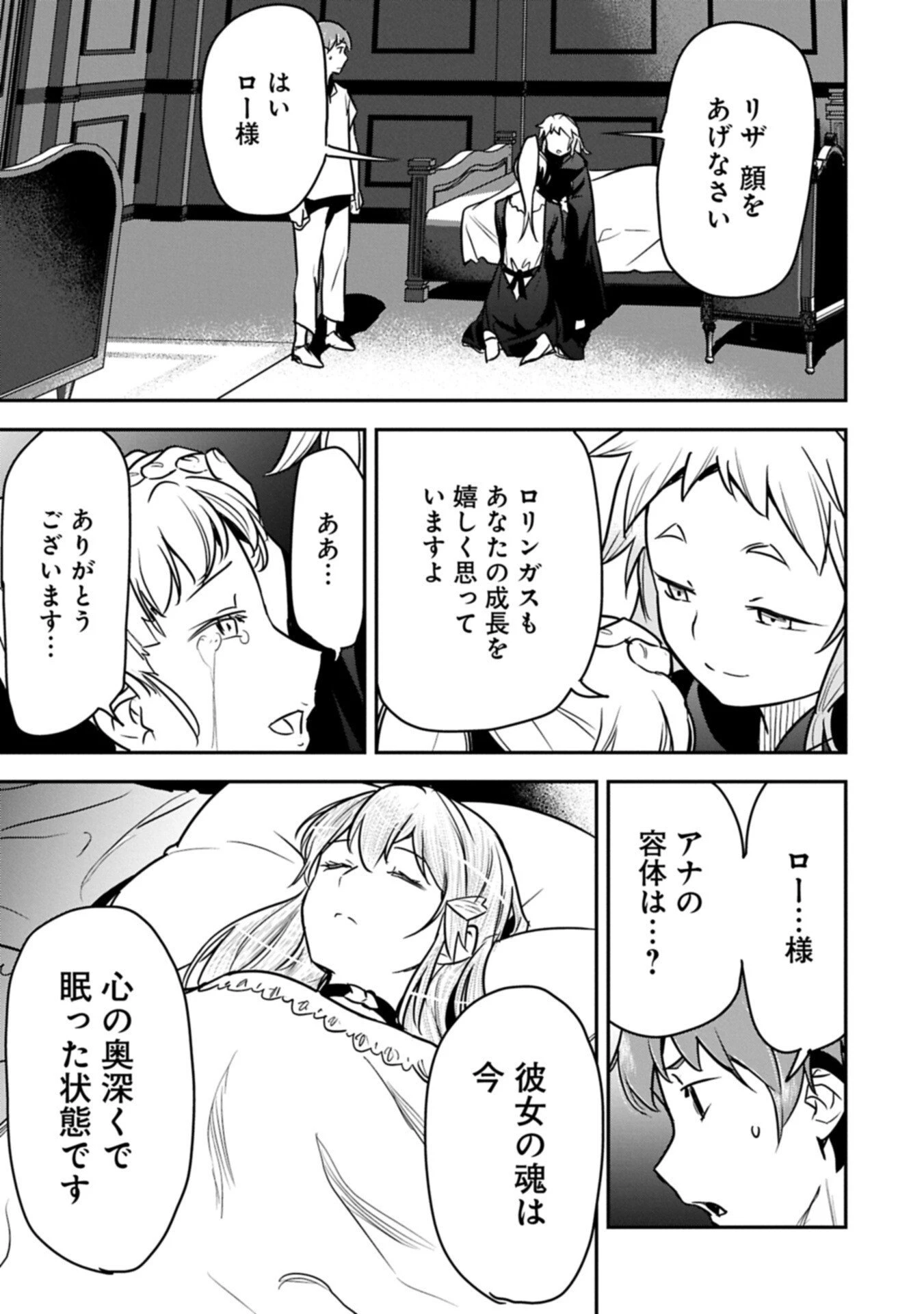 町人Aは悪役令嬢をどうしても救いたい 第42.2話 - 1