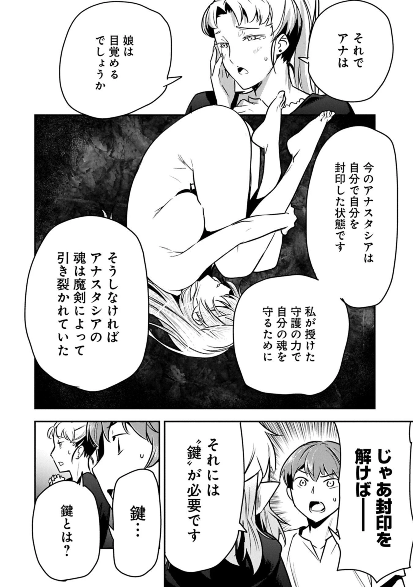 町人Aは悪役令嬢をどうしても救いたい 第42.2話 - 2