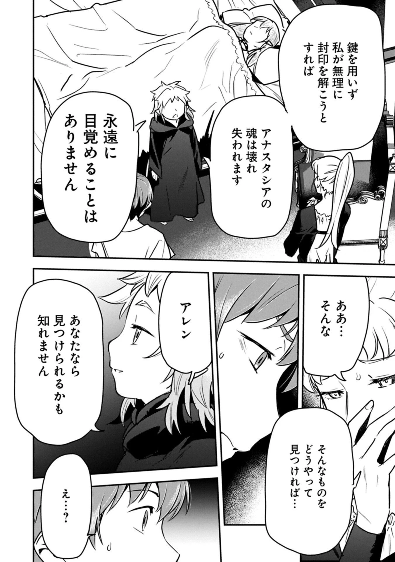 町人Aは悪役令嬢をどうしても救いたい 第42.2話 - 4