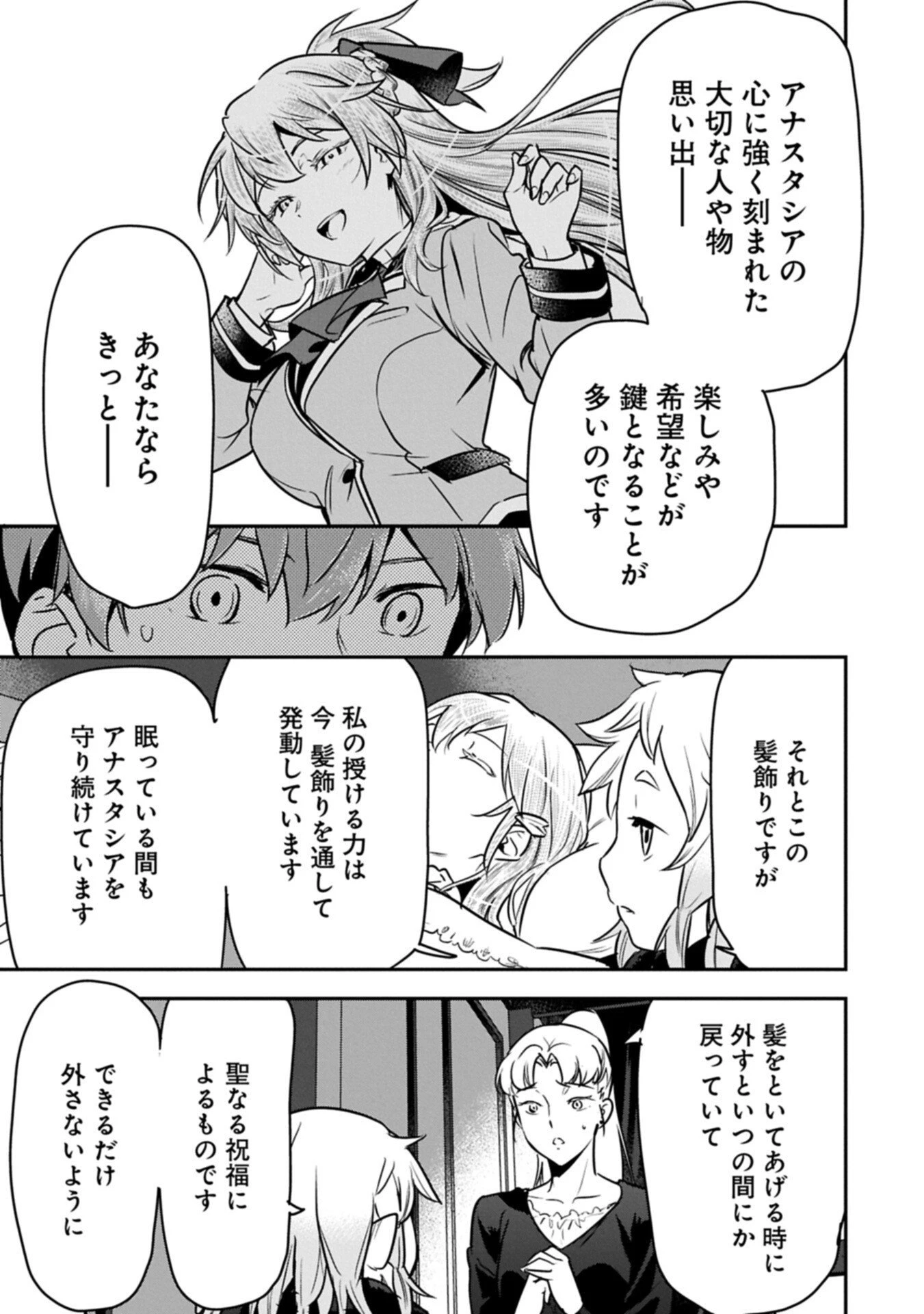 町人Aは悪役令嬢をどうしても救いたい 第42.2話 - 5