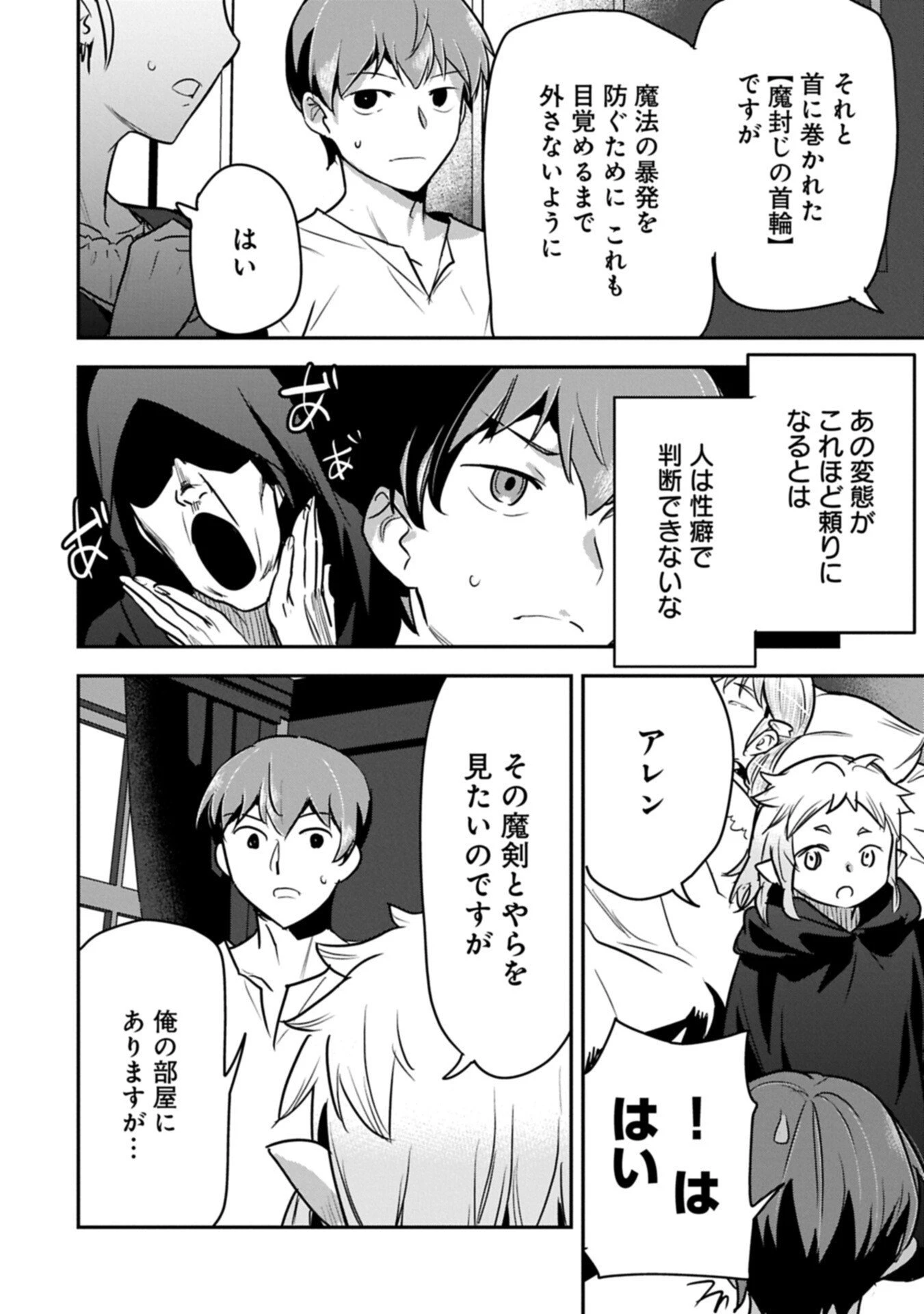 町人Aは悪役令嬢をどうしても救いたい 第42.2話 - 6