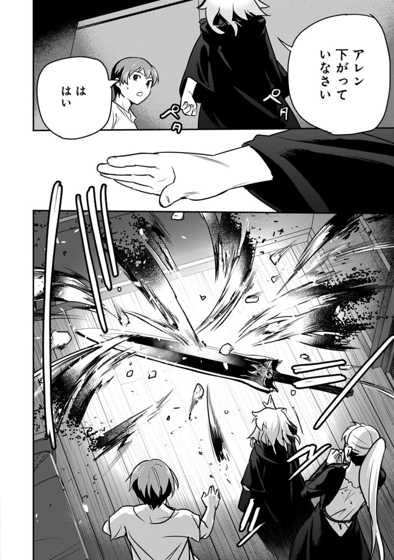 町人Aは悪役令嬢をどうしても救いたい 第42.2話 - 8