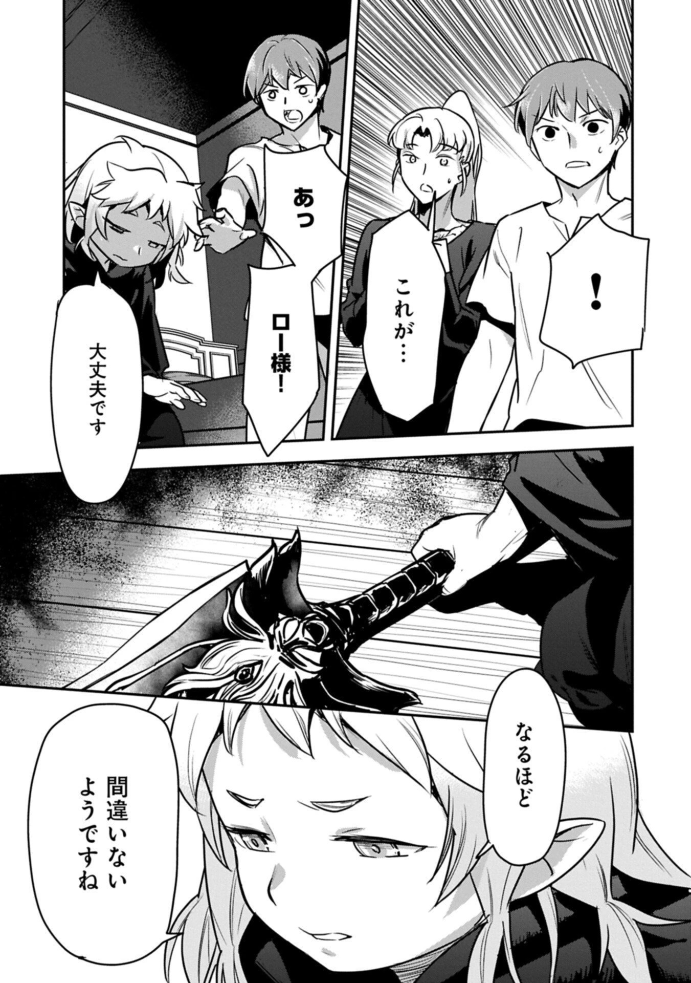 町人Aは悪役令嬢をどうしても救いたい 第42.2話 - 9