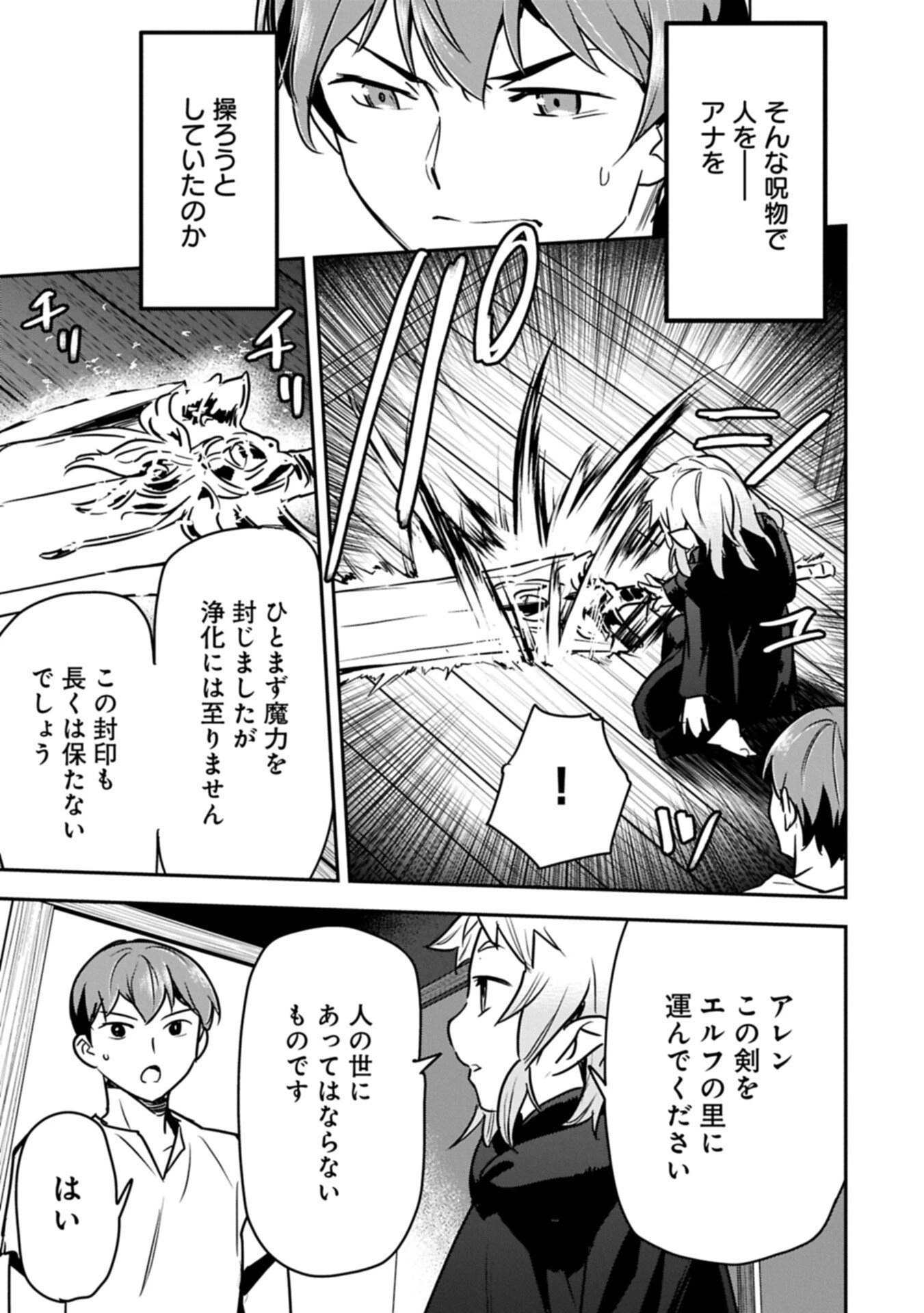 町人Aは悪役令嬢をどうしても救いたい 第42.2話 - 11