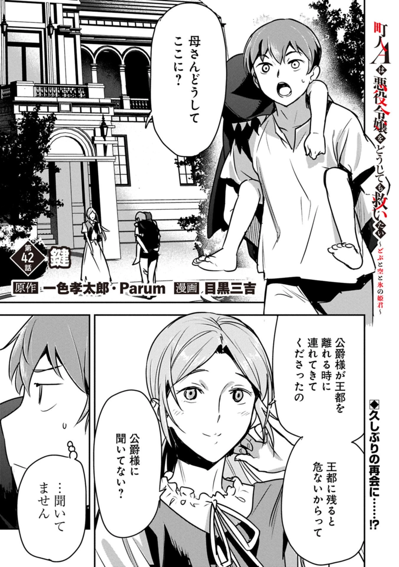 町人Aは悪役令嬢をどうしても救いたい 第42.1話 - 1