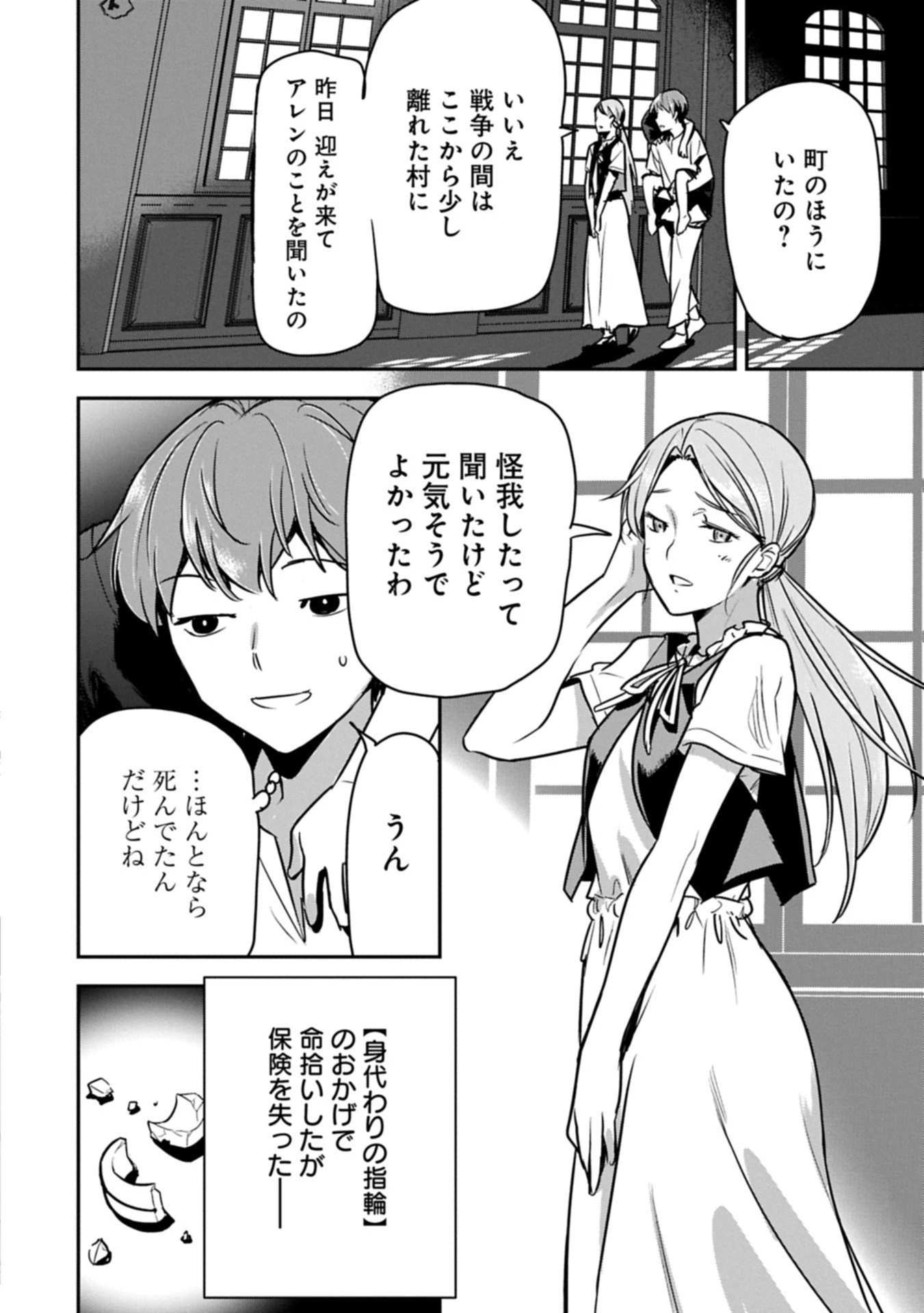 町人Aは悪役令嬢をどうしても救いたい 第42.1話 - 2