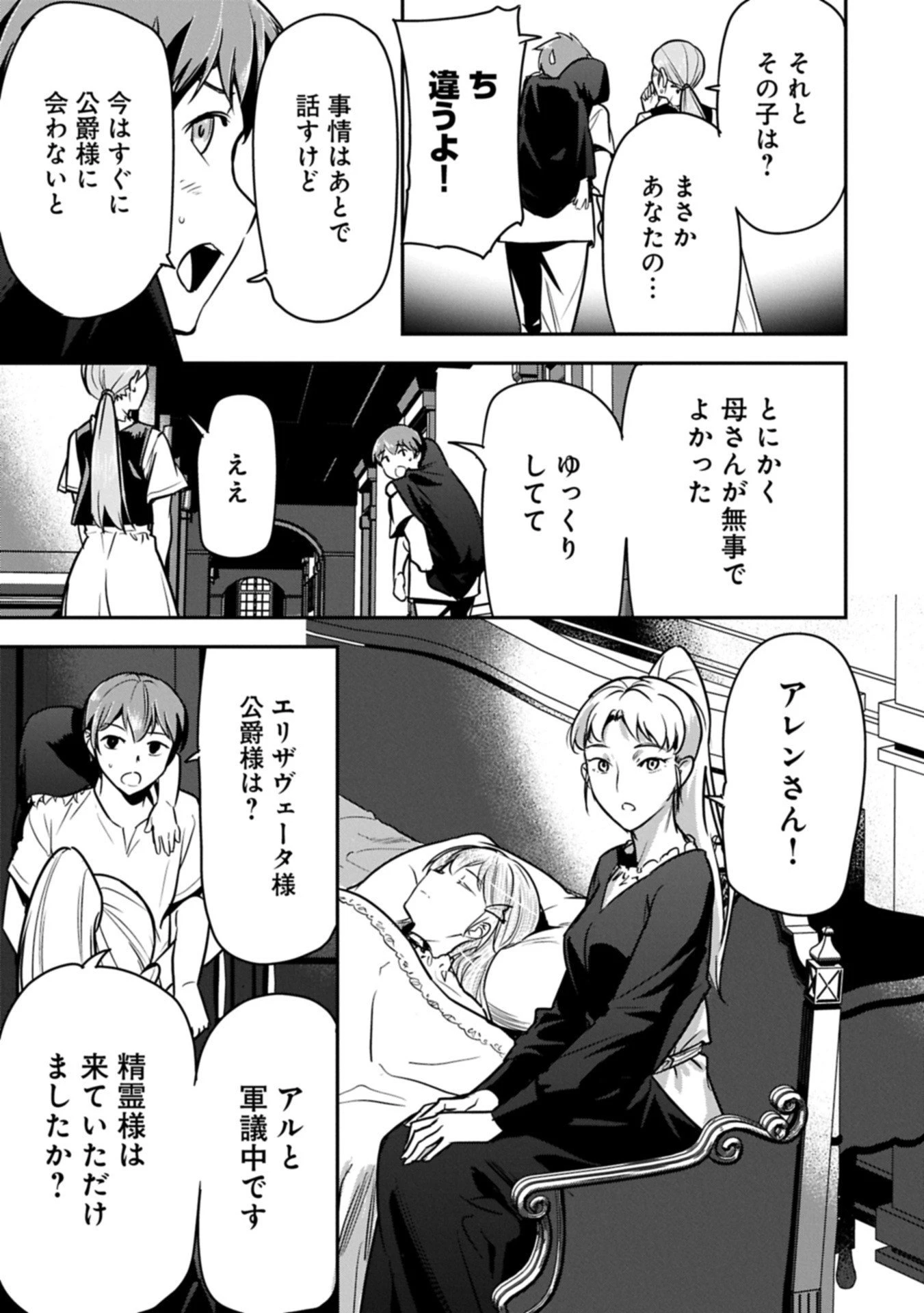 町人Aは悪役令嬢をどうしても救いたい 第42.1話 - 3