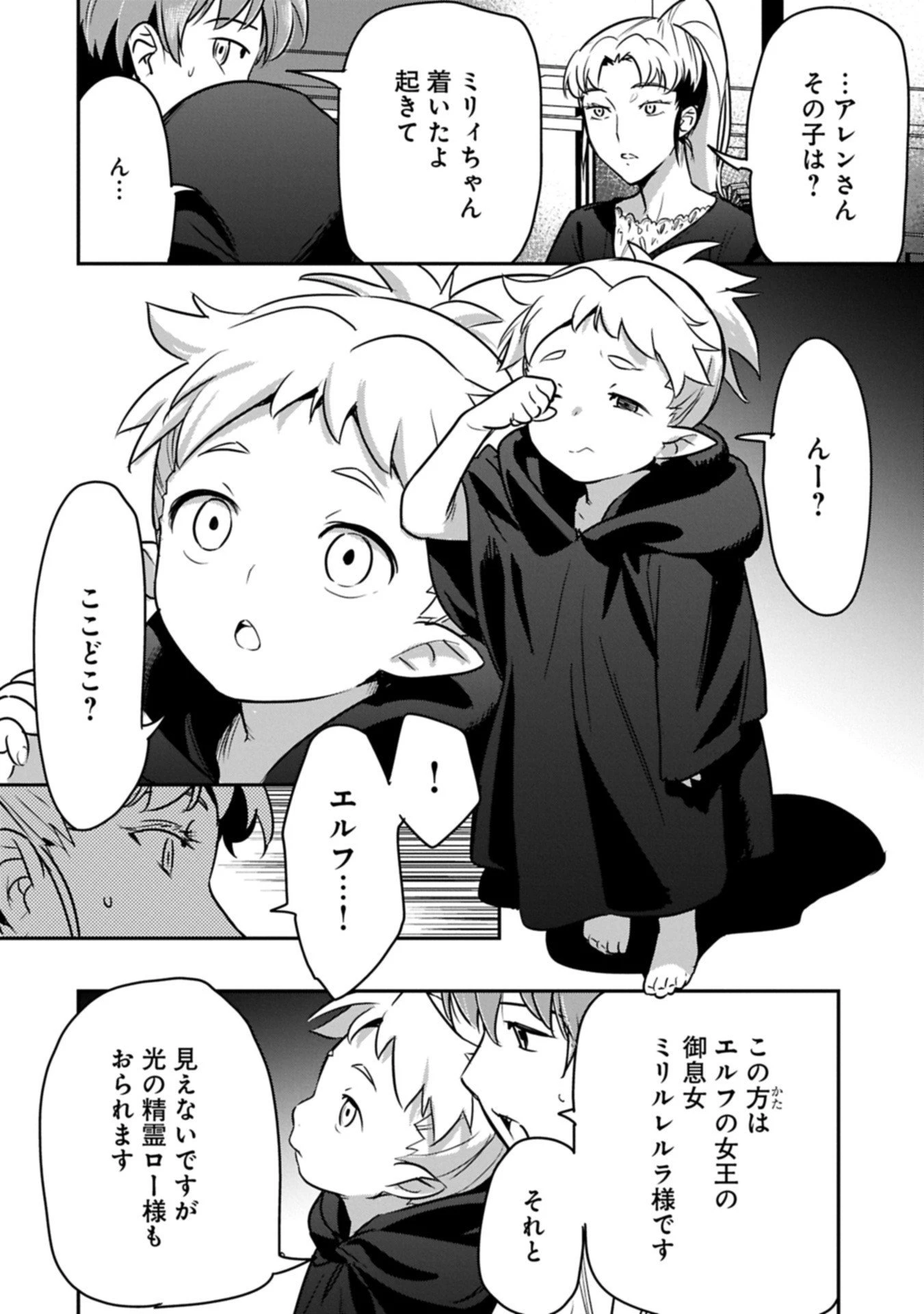 町人Aは悪役令嬢をどうしても救いたい 第42.1話 - 4