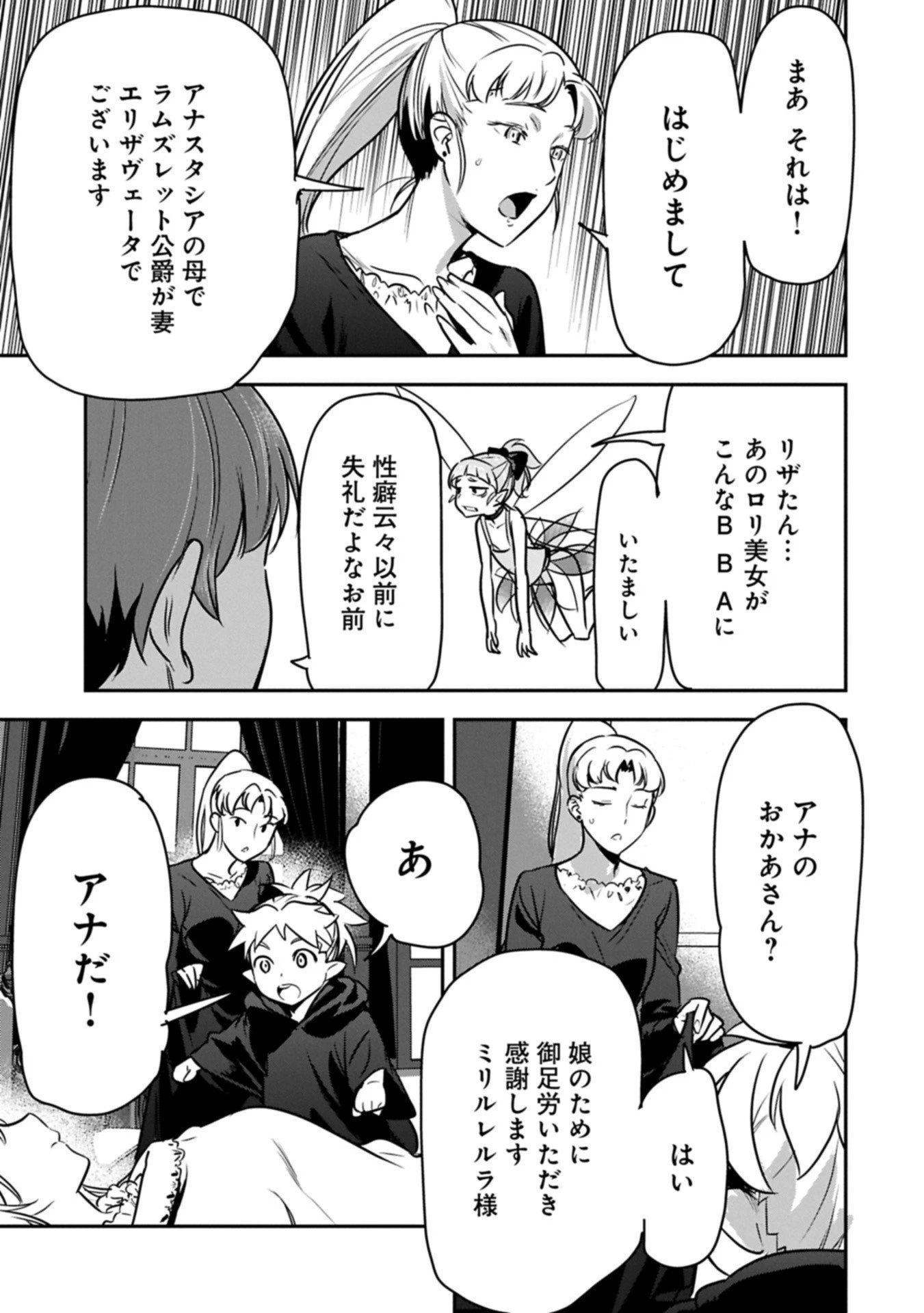 町人Aは悪役令嬢をどうしても救いたい 第42.1話 - 5