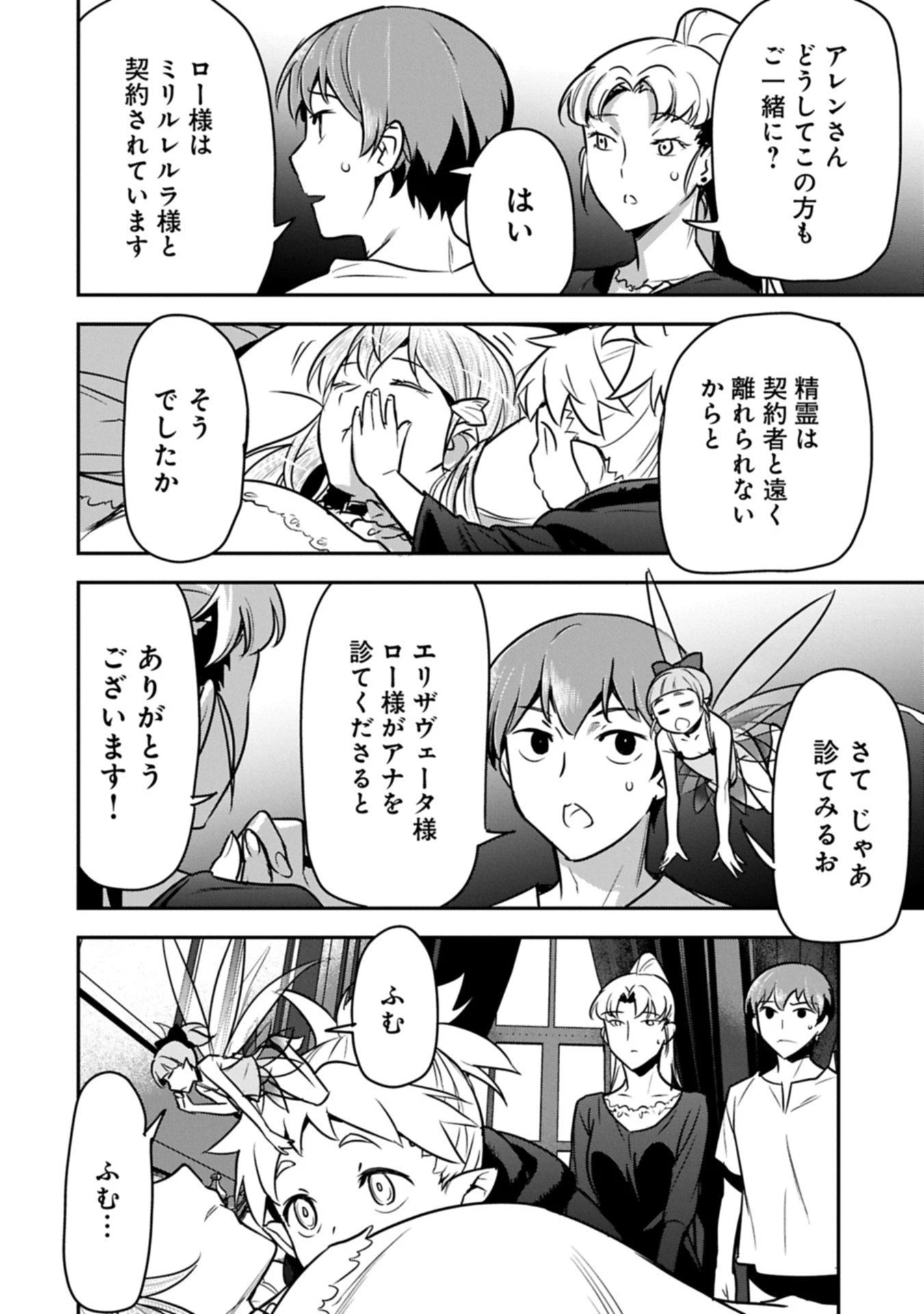 町人Aは悪役令嬢をどうしても救いたい 第42.1話 - 6