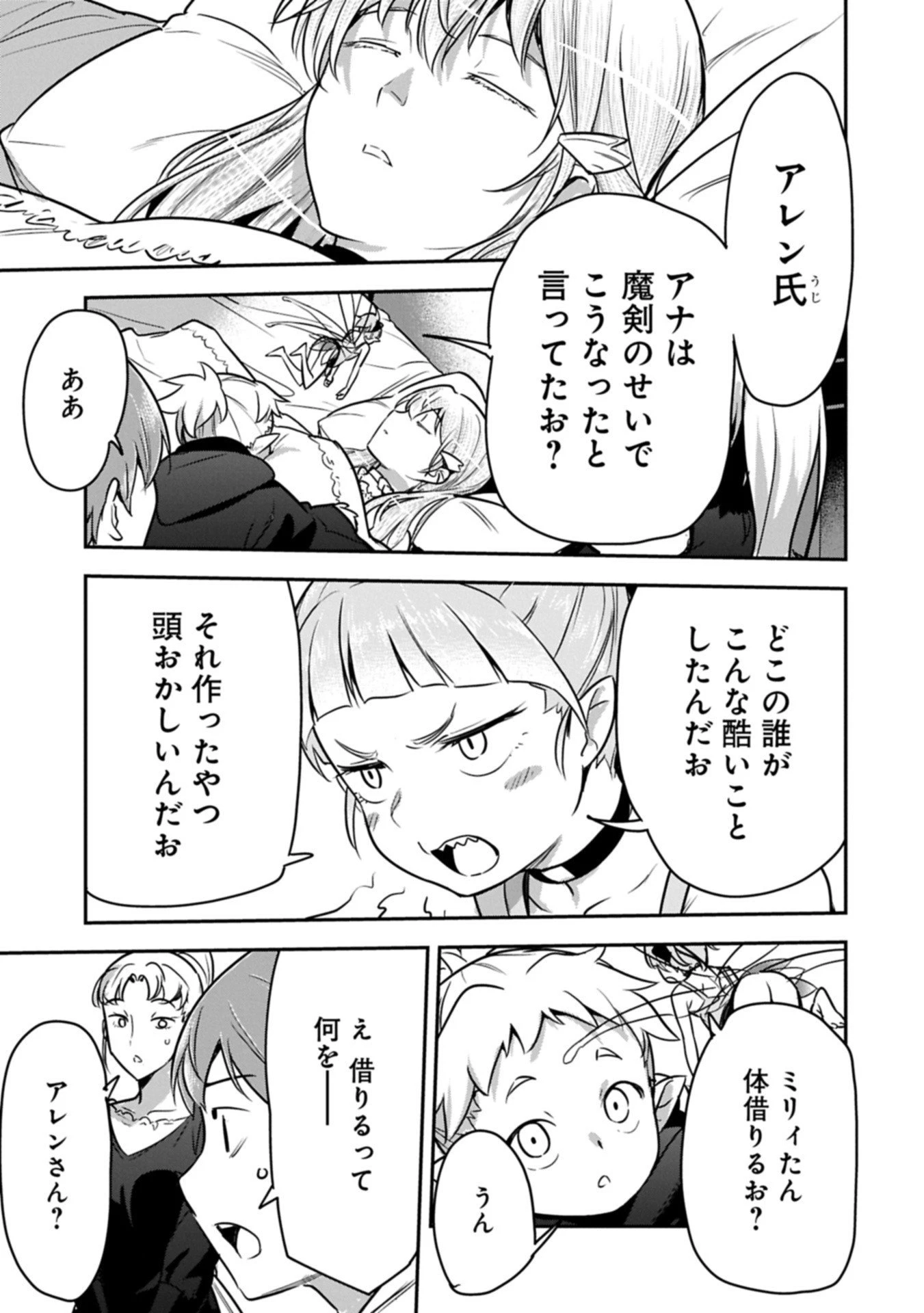 町人Aは悪役令嬢をどうしても救いたい 第42.1話 - 7