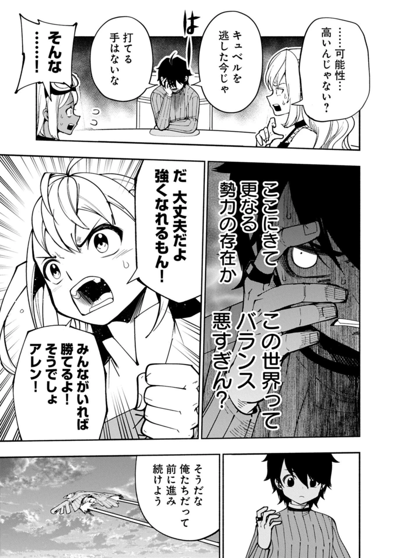 ヘルモード ～やり込み好きのゲーマーは廃設定の異世界で無双する～ はじまりの召喚士 第89.2話 - 3