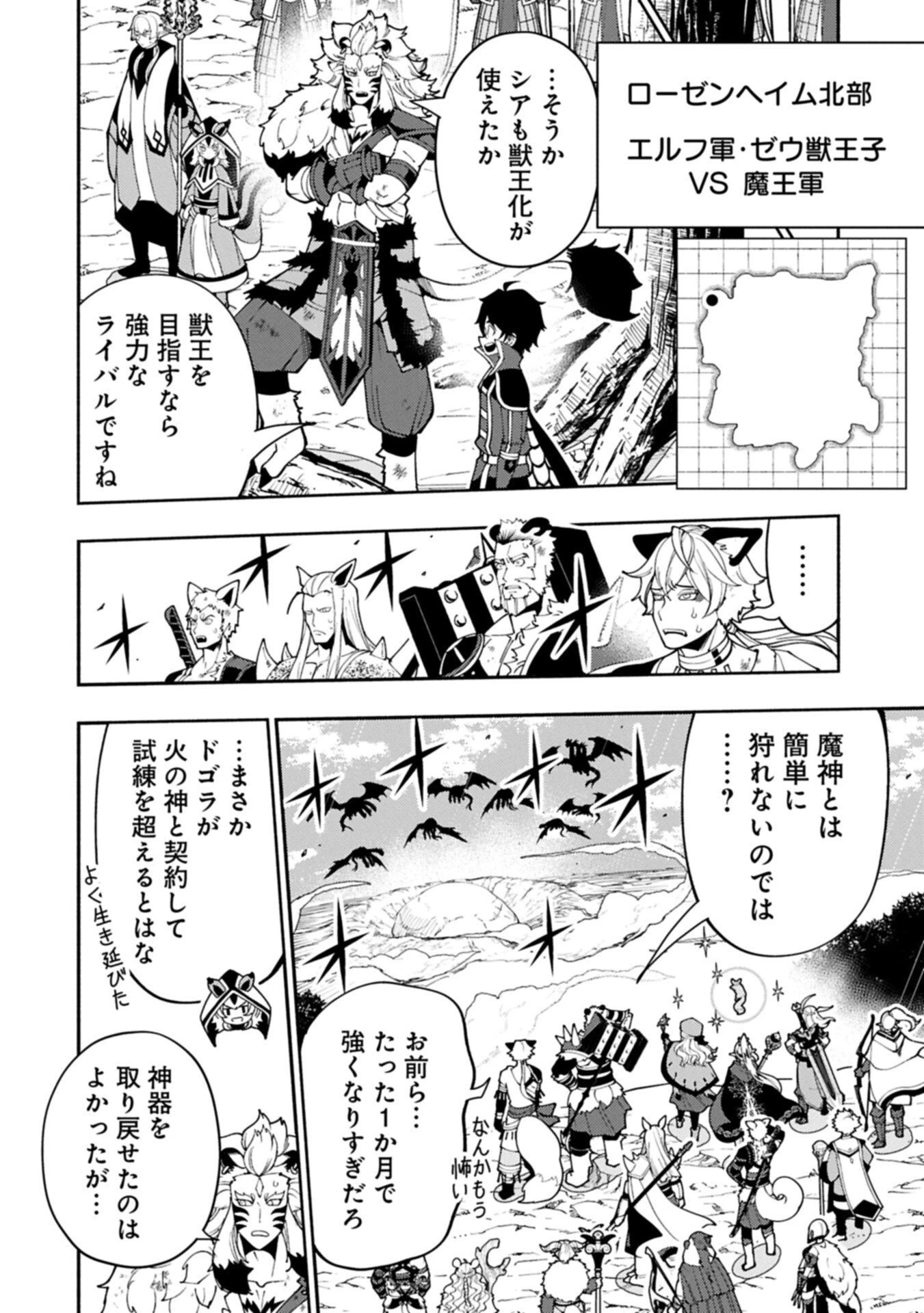 ヘルモード ～やり込み好きのゲーマーは廃設定の異世界で無双する～ はじまりの召喚士 第89.2話 - 4