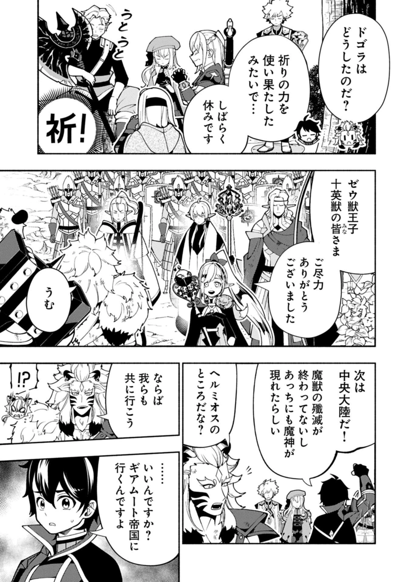 ヘルモード ～やり込み好きのゲーマーは廃設定の異世界で無双する～ はじまりの召喚士 第89.2話 - 5