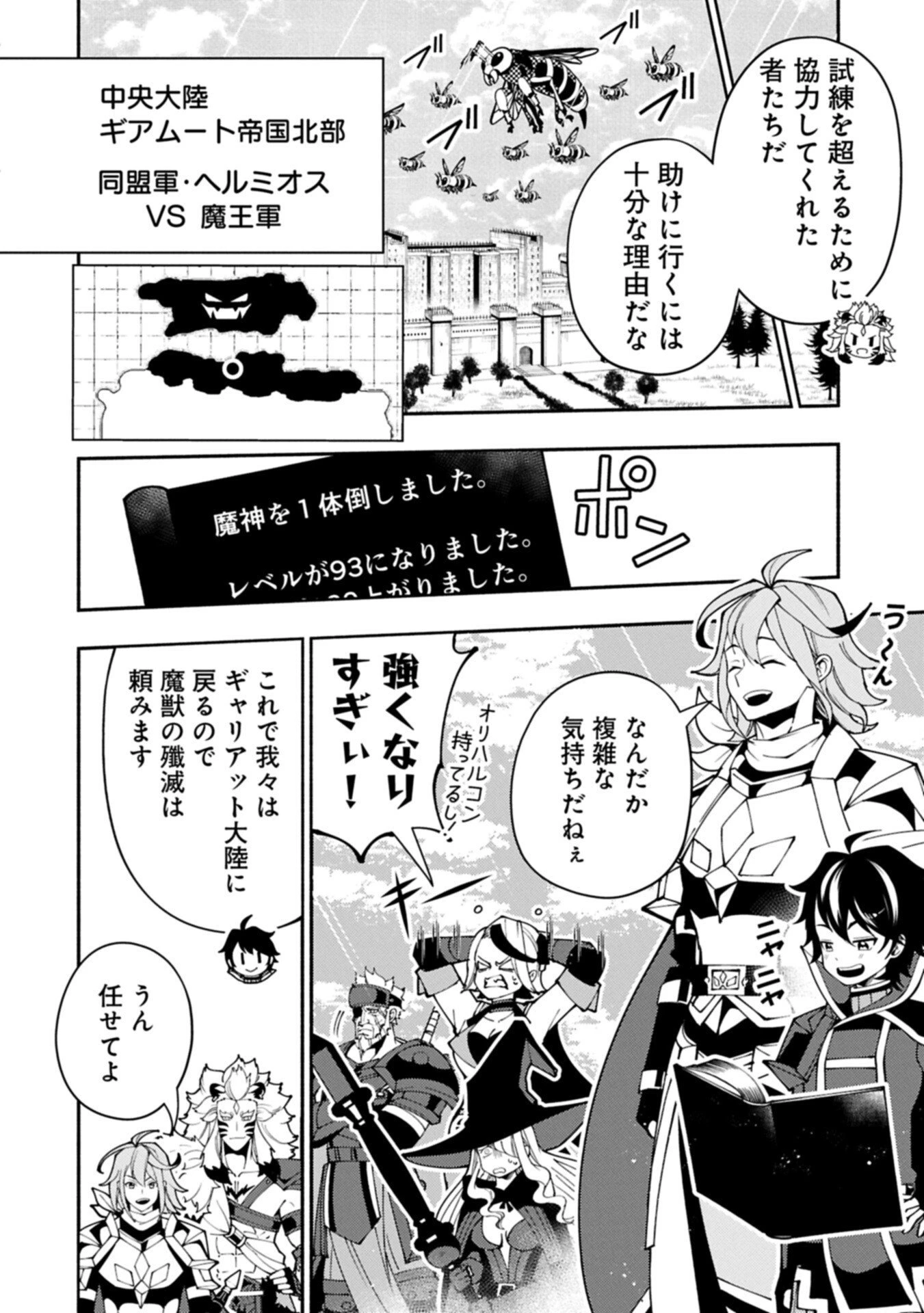 ヘルモード ～やり込み好きのゲーマーは廃設定の異世界で無双する～ はじまりの召喚士 第89.2話 - 6