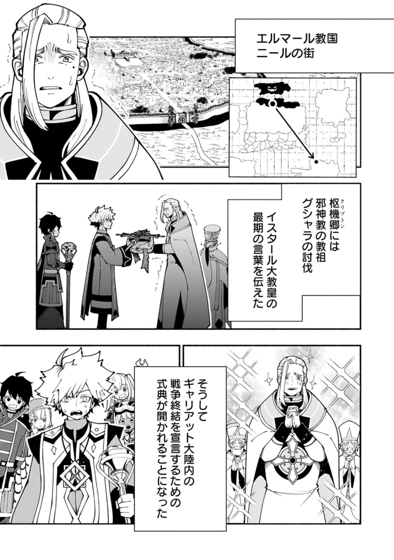 ヘルモード ～やり込み好きのゲーマーは廃設定の異世界で無双する～ はじまりの召喚士 第89.2話 - 7