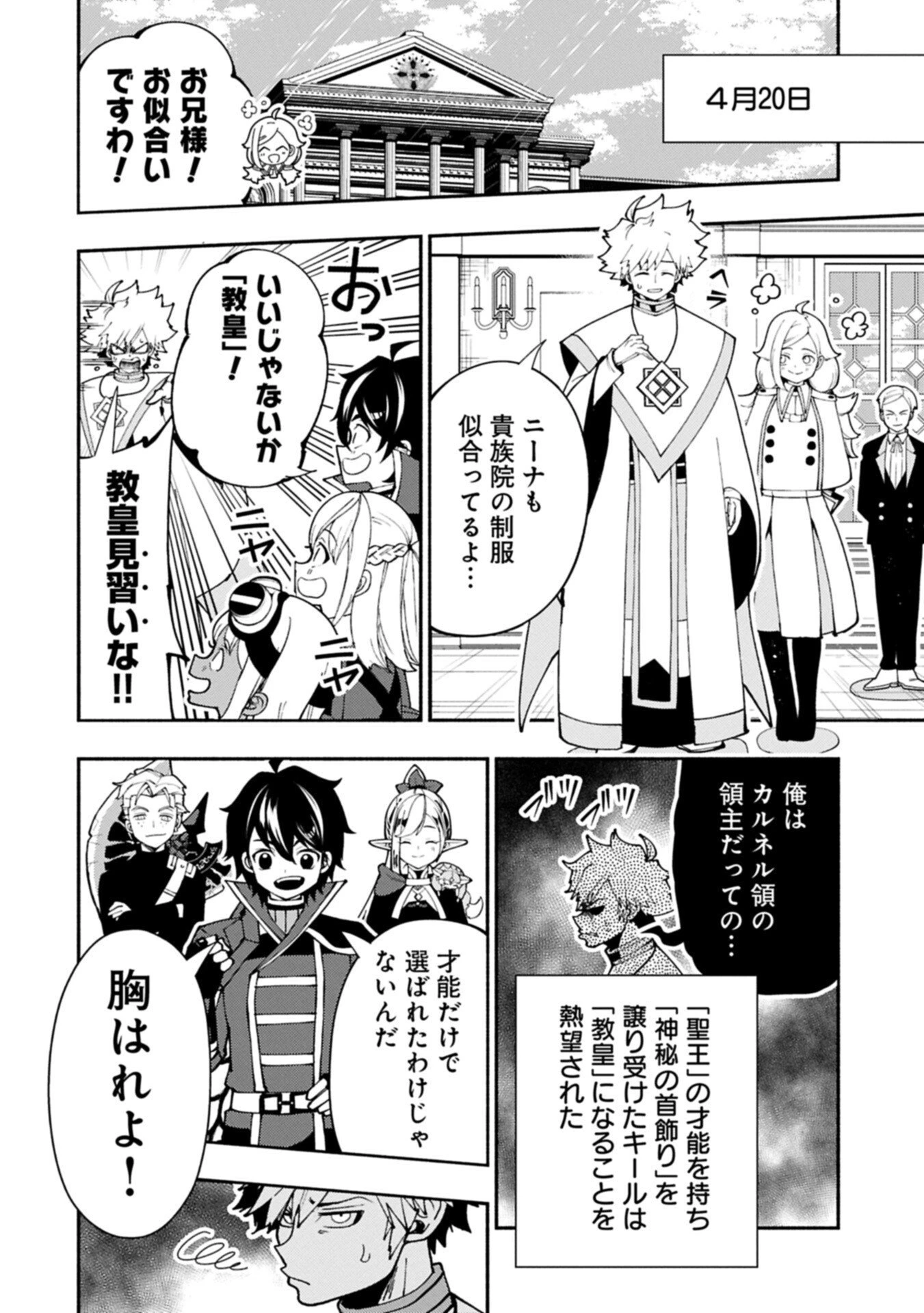 ヘルモード ～やり込み好きのゲーマーは廃設定の異世界で無双する～ はじまりの召喚士 第89.2話 - 8