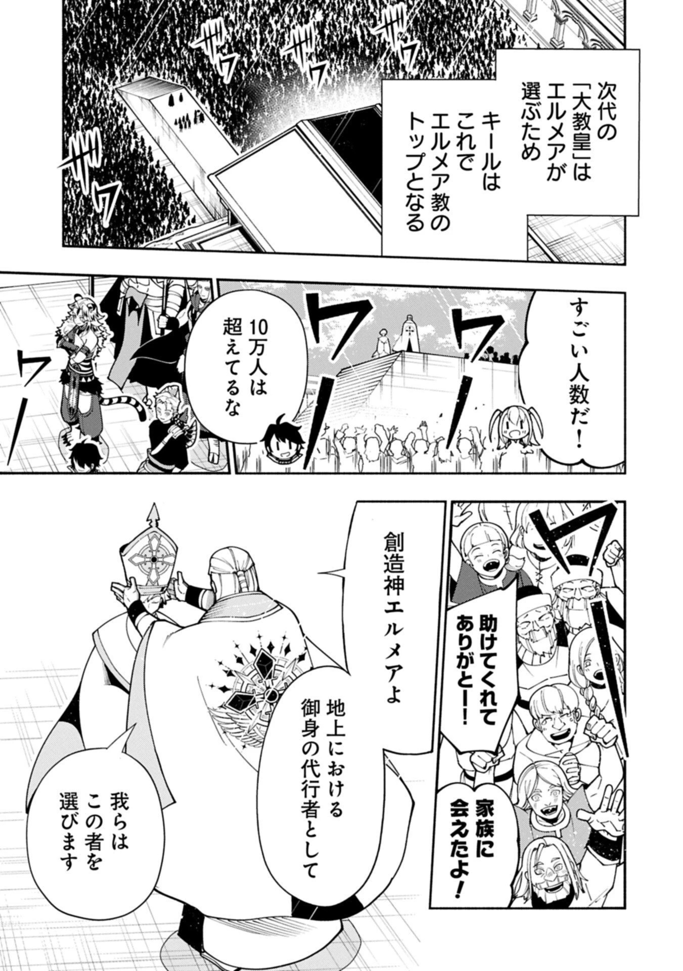 ヘルモード ～やり込み好きのゲーマーは廃設定の異世界で無双する～ はじまりの召喚士 第89.2話 - 9