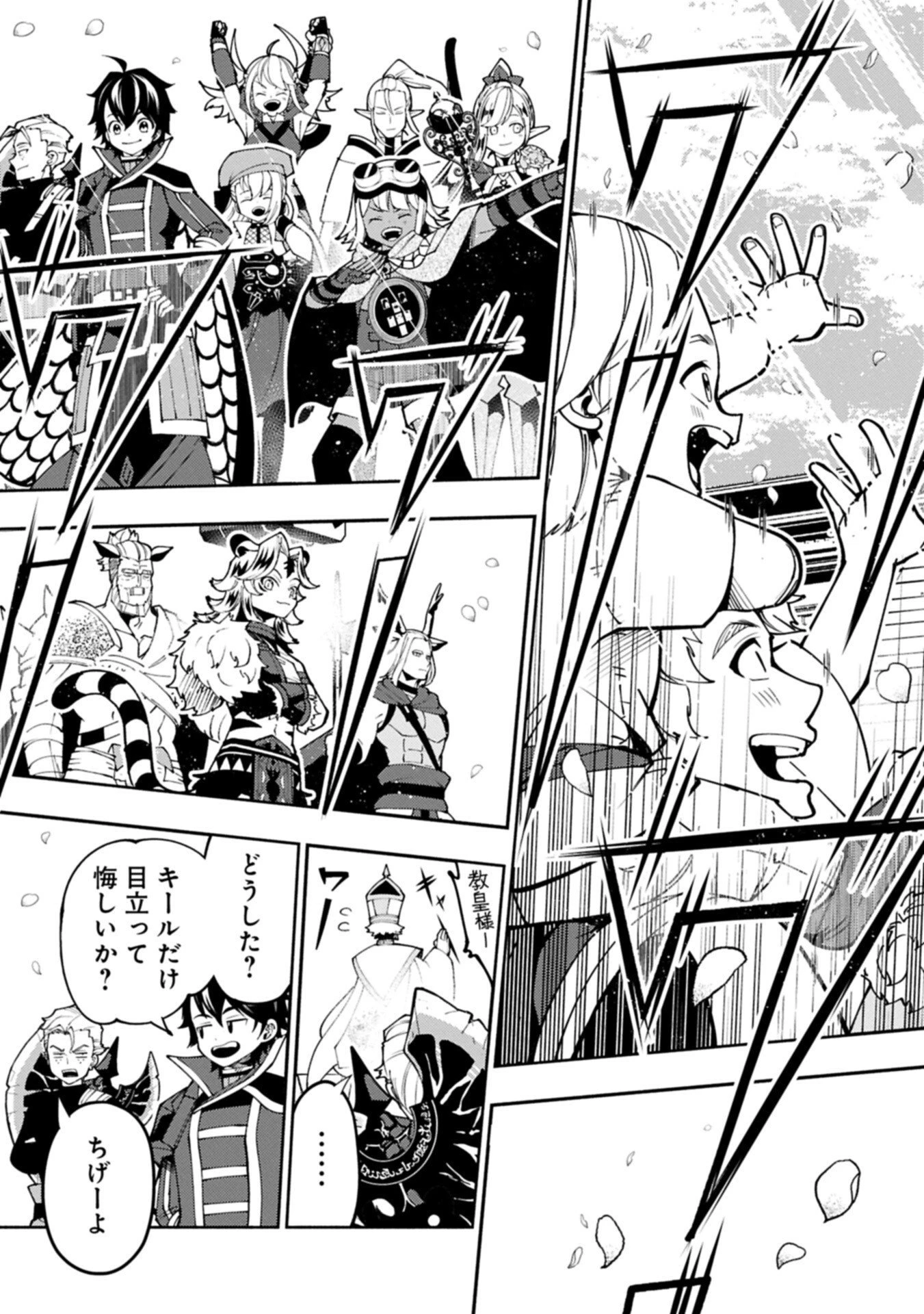 ヘルモード ～やり込み好きのゲーマーは廃設定の異世界で無双する～ はじまりの召喚士 第89.2話 - 11