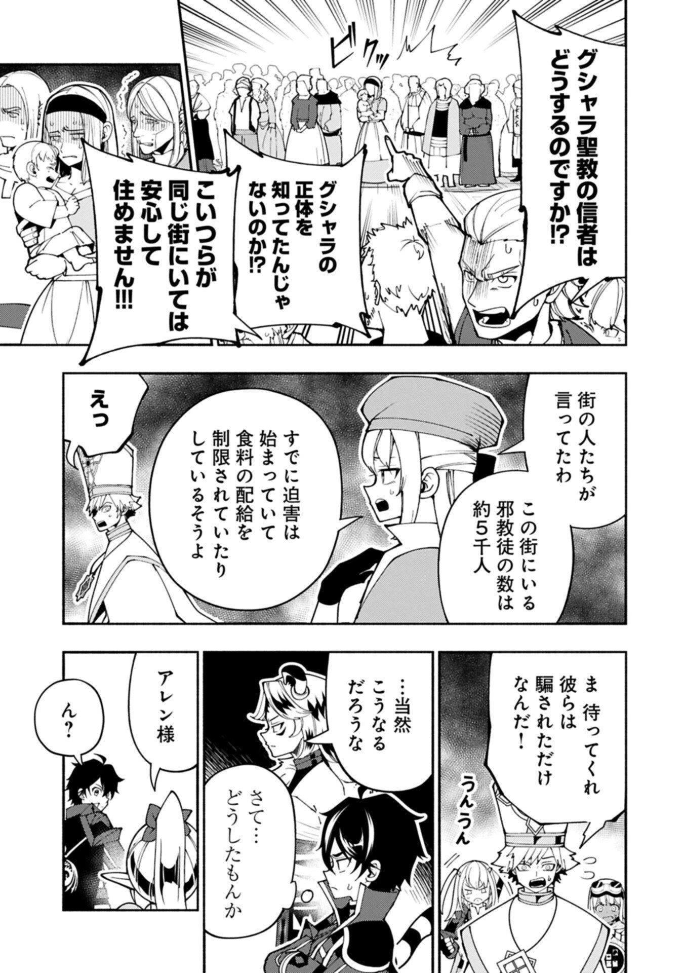 ヘルモード ～やり込み好きのゲーマーは廃設定の異世界で無双する～ はじまりの召喚士 第89.2話 - 13